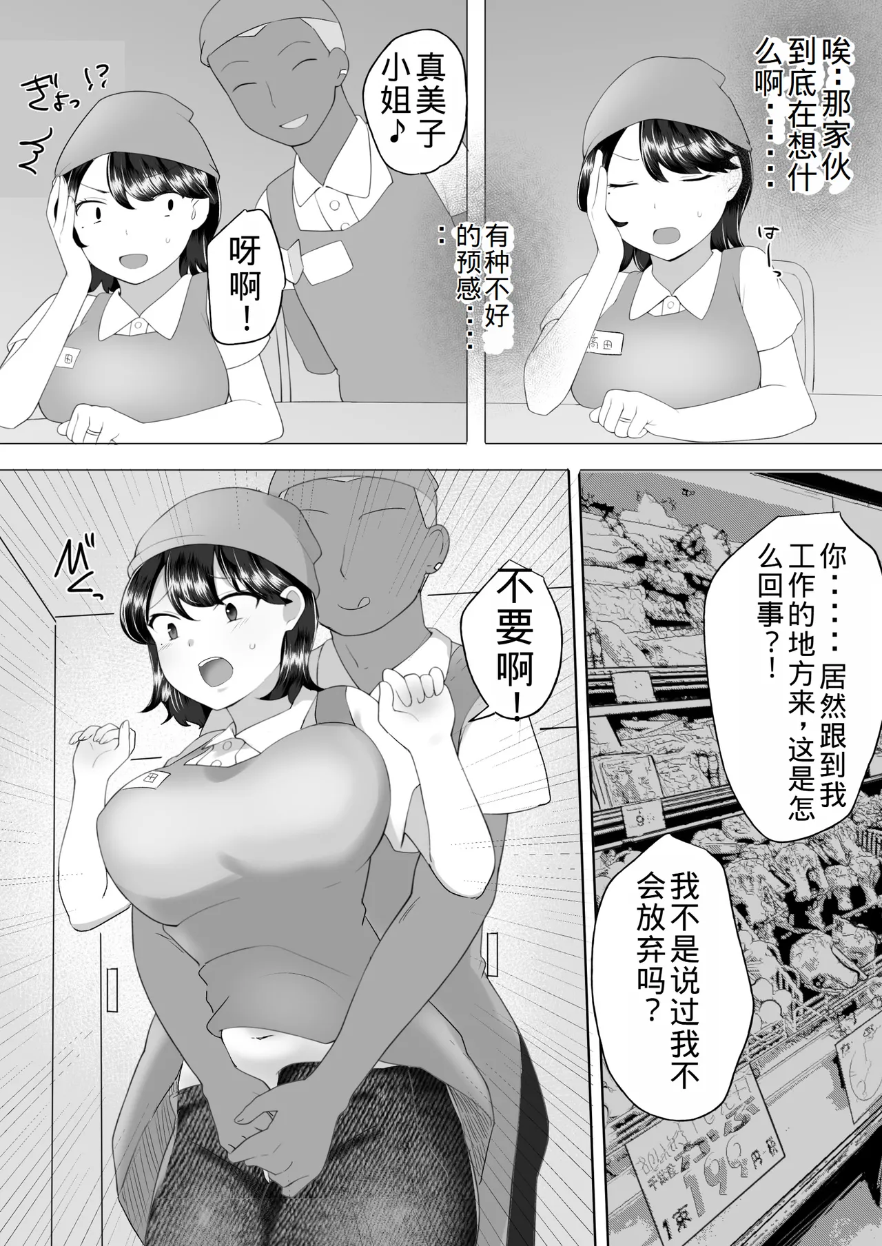 Page 34 of [Mei no Haha] Jimi Kaa-chan 2 ~Natsu Yasumi, Musuko no Doukyuusei no Seishi de Haramu Miboujin Mama~ [Chinese] [老夫个人机翻润色]