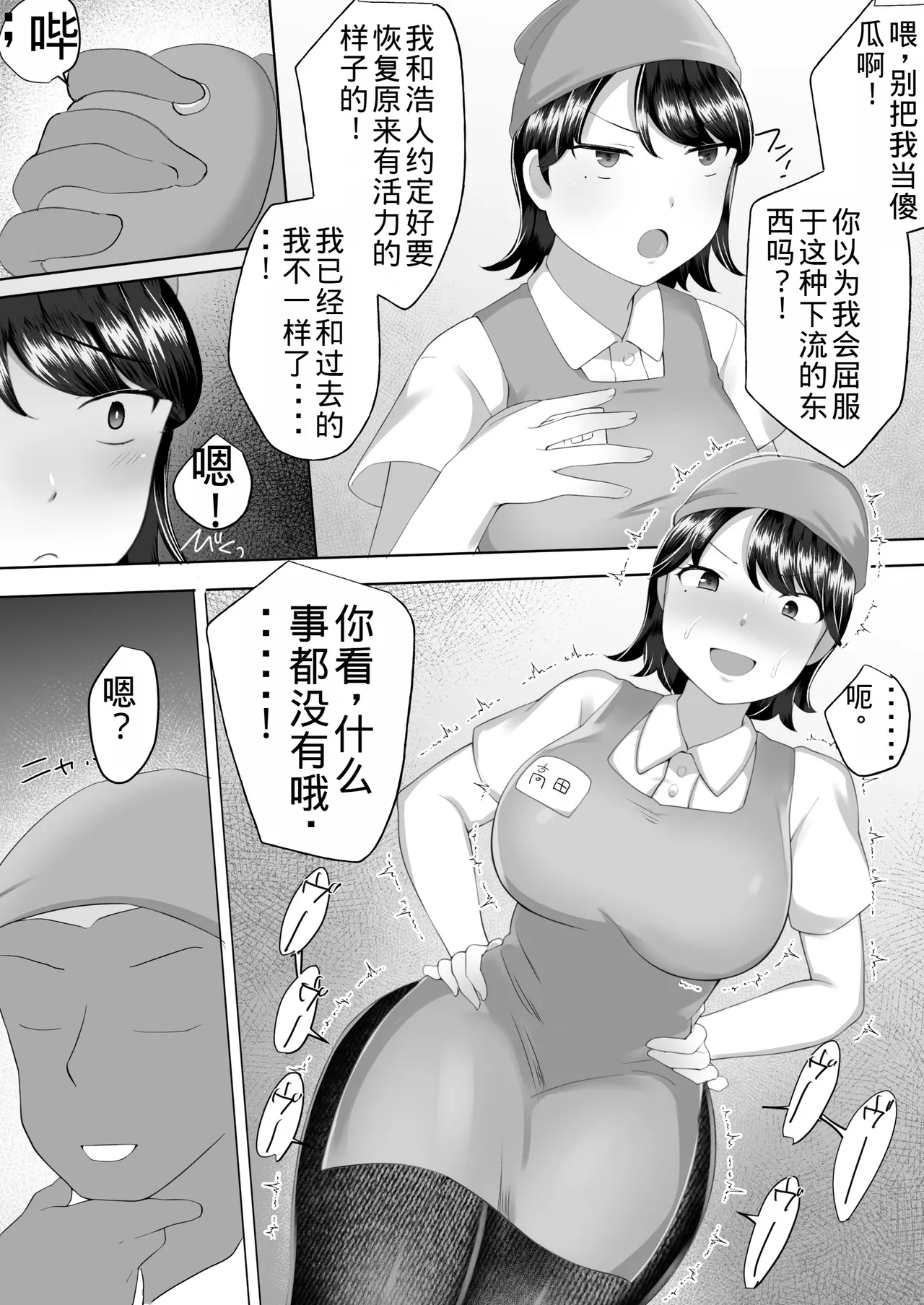 Page 36 of [Mei no Haha] Jimi Kaa-chan 2 ~Natsu Yasumi, Musuko no Doukyuusei no Seishi de Haramu Miboujin Mama~ [Chinese] [老夫个人机翻润色]