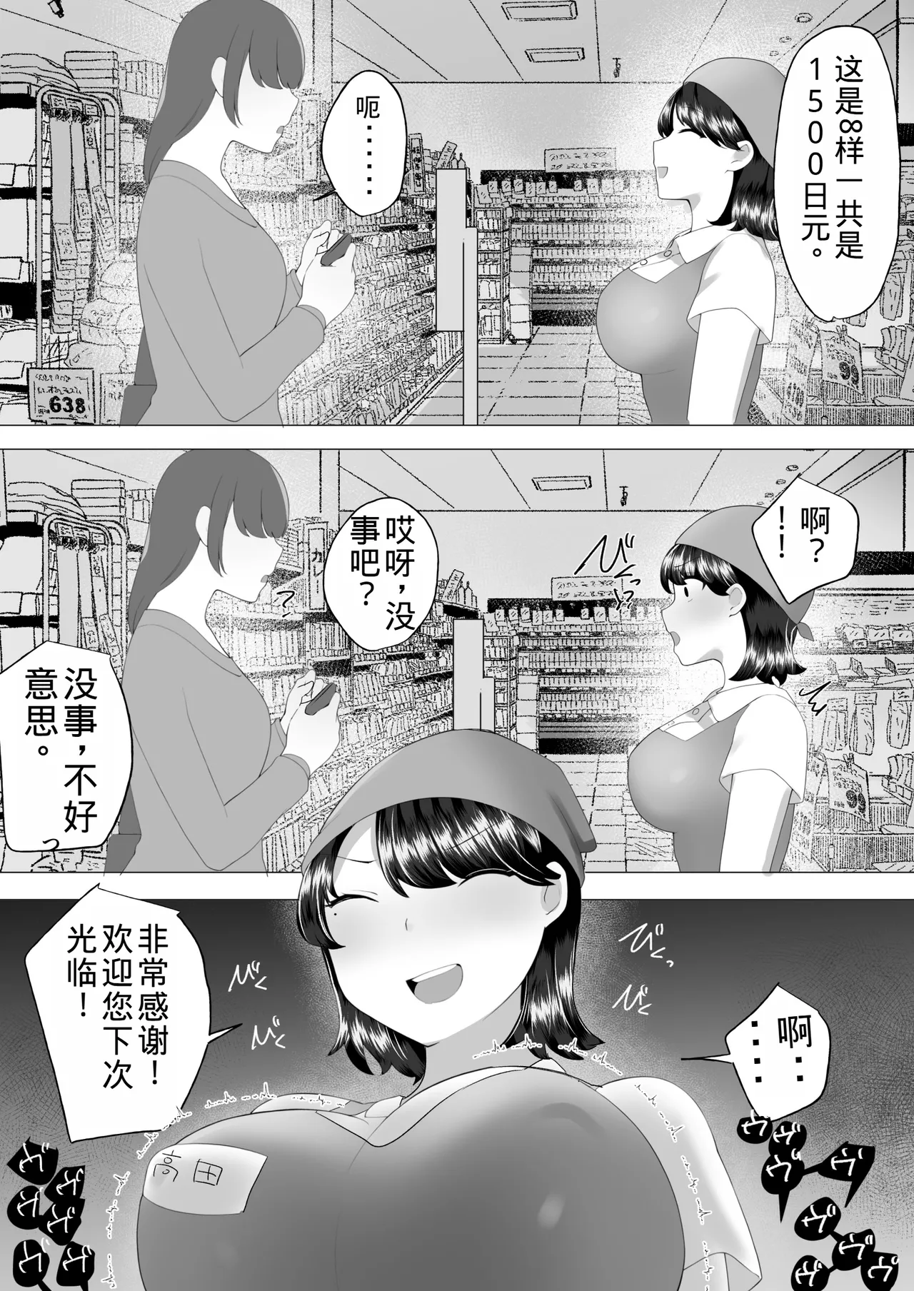 Page 37 of [Mei no Haha] Jimi Kaa-chan 2 ~Natsu Yasumi, Musuko no Doukyuusei no Seishi de Haramu Miboujin Mama~ [Chinese] [老夫个人机翻润色]