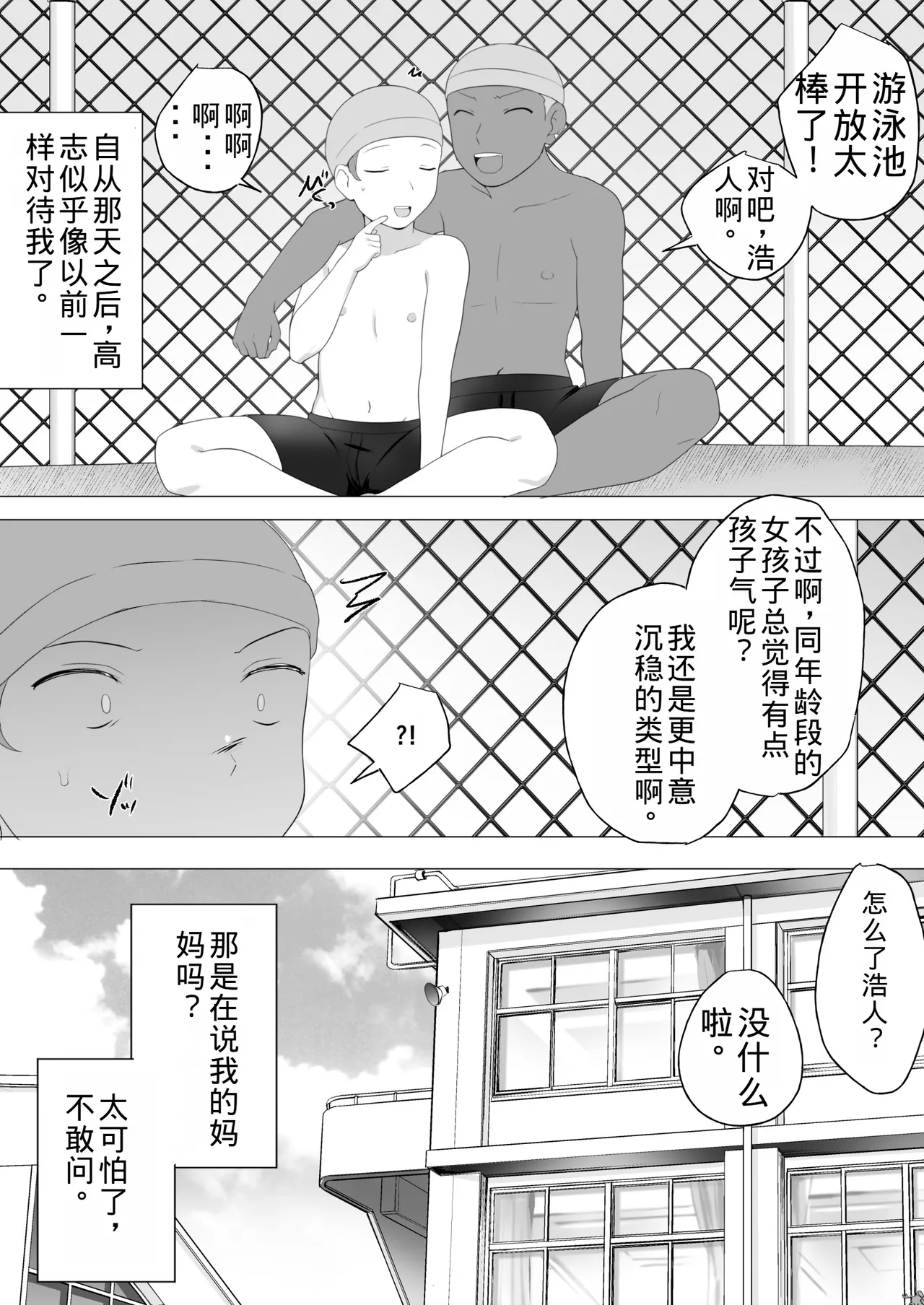 Page 4 of Jimi Kaa-chan 2 ~Natsu Yasumi, Musuko no Doukyuusei no Seishi de Haramu Miboujin Mama~