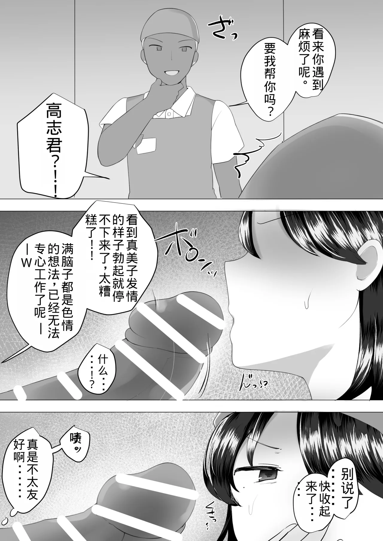 Page 43 of [Mei no Haha] Jimi Kaa-chan 2 ~Natsu Yasumi, Musuko no Doukyuusei no Seishi de Haramu Miboujin Mama~ [Chinese] [老夫个人机翻润色]