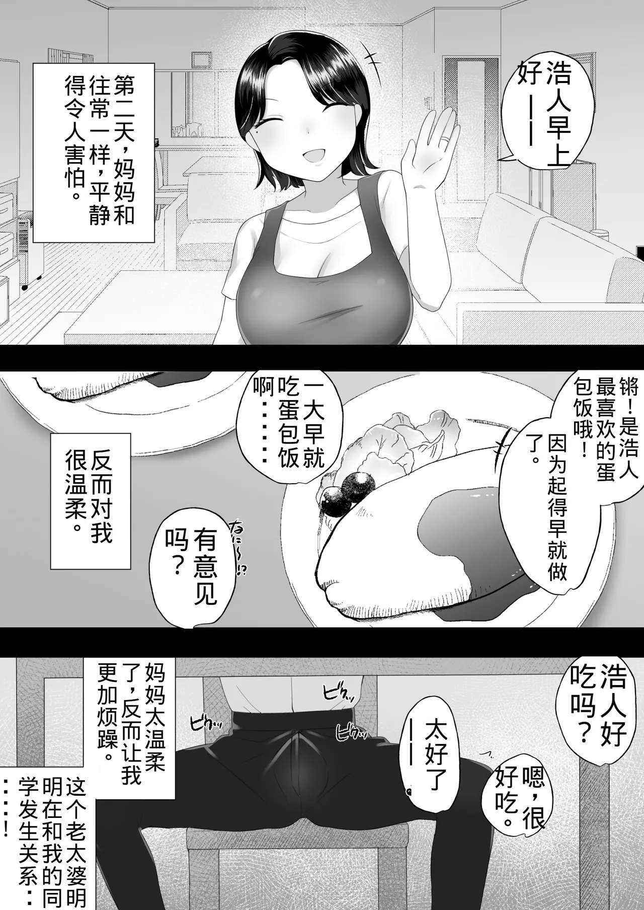 Page 6 of Jimi Kaa-chan 2 ~Natsu Yasumi, Musuko no Doukyuusei no Seishi de Haramu Miboujin Mama~