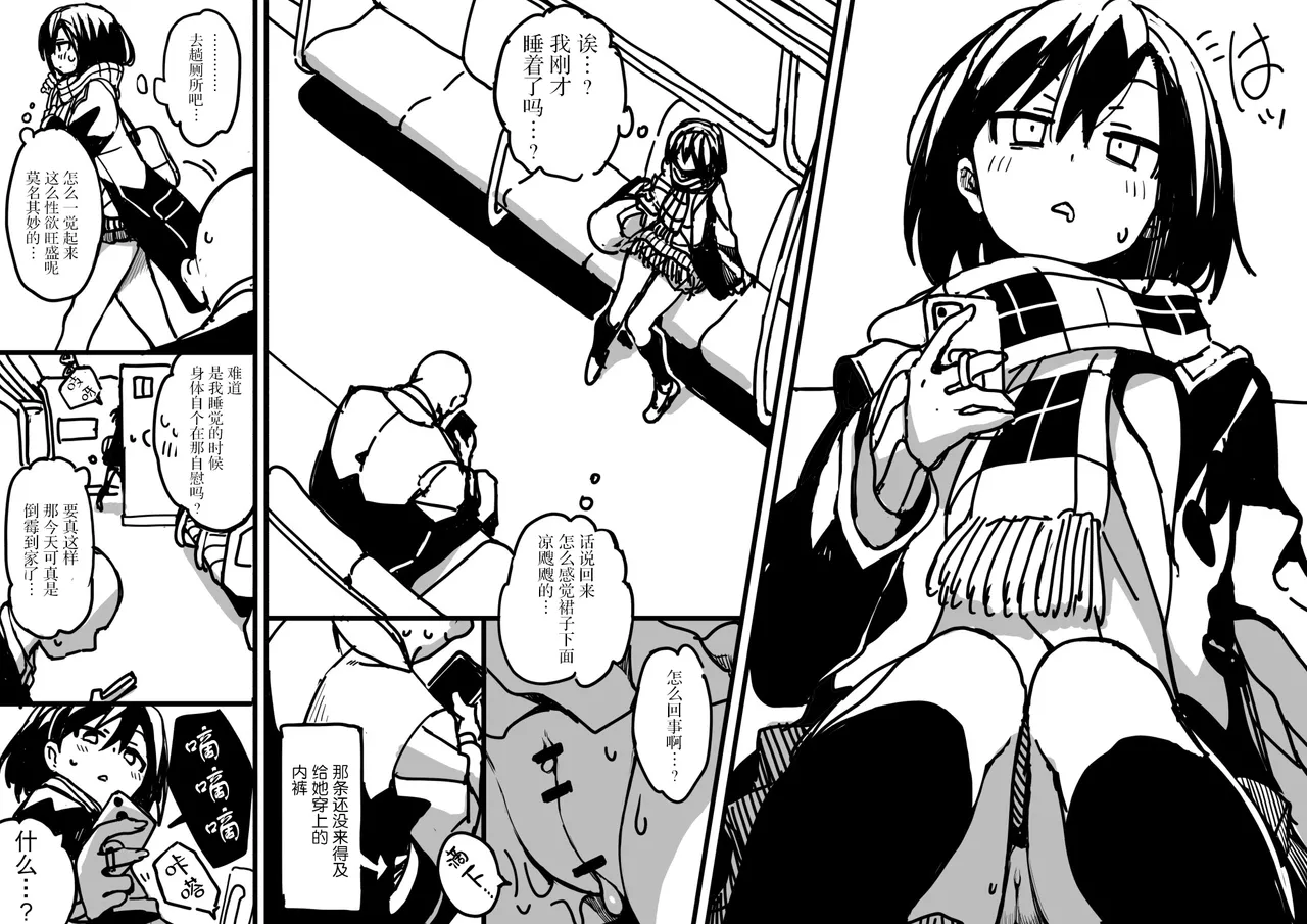 Page 7 of saimin jk cyan|催眠电车jk