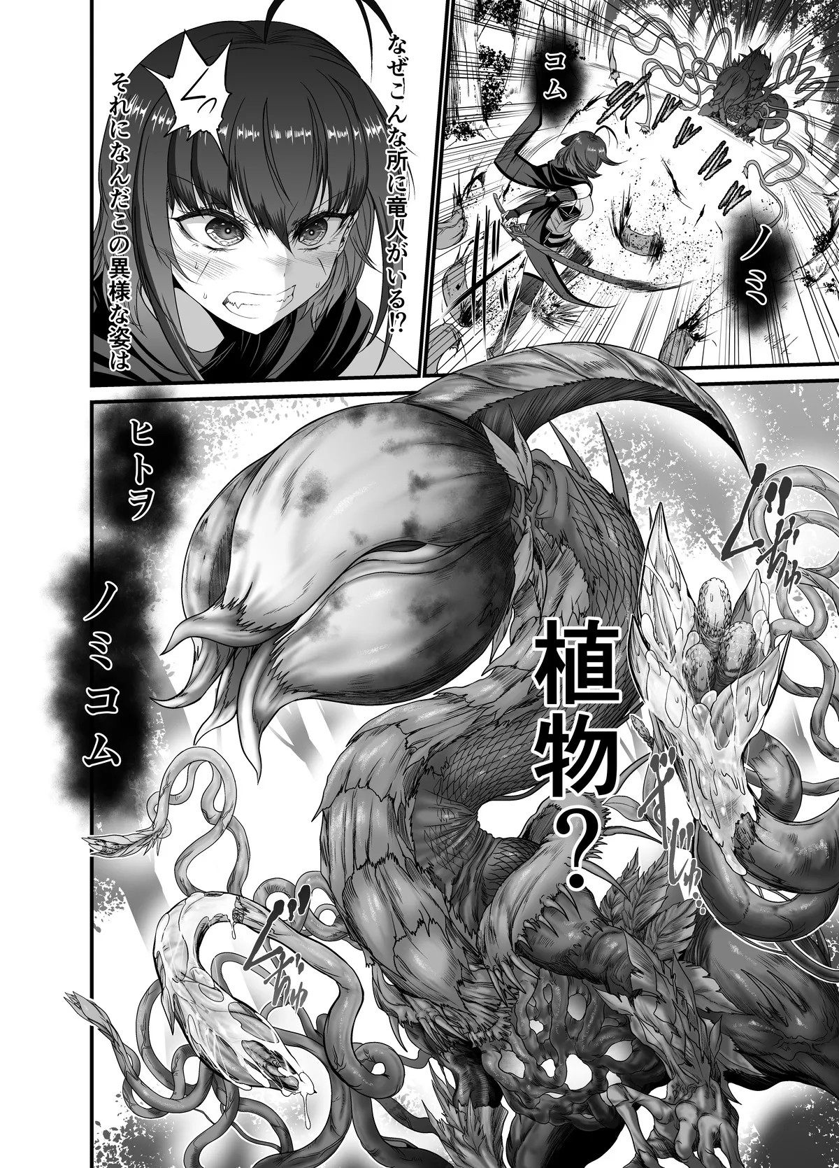世呑の竜イフバッドエンド4「人呑植物完全版」 page 2 full