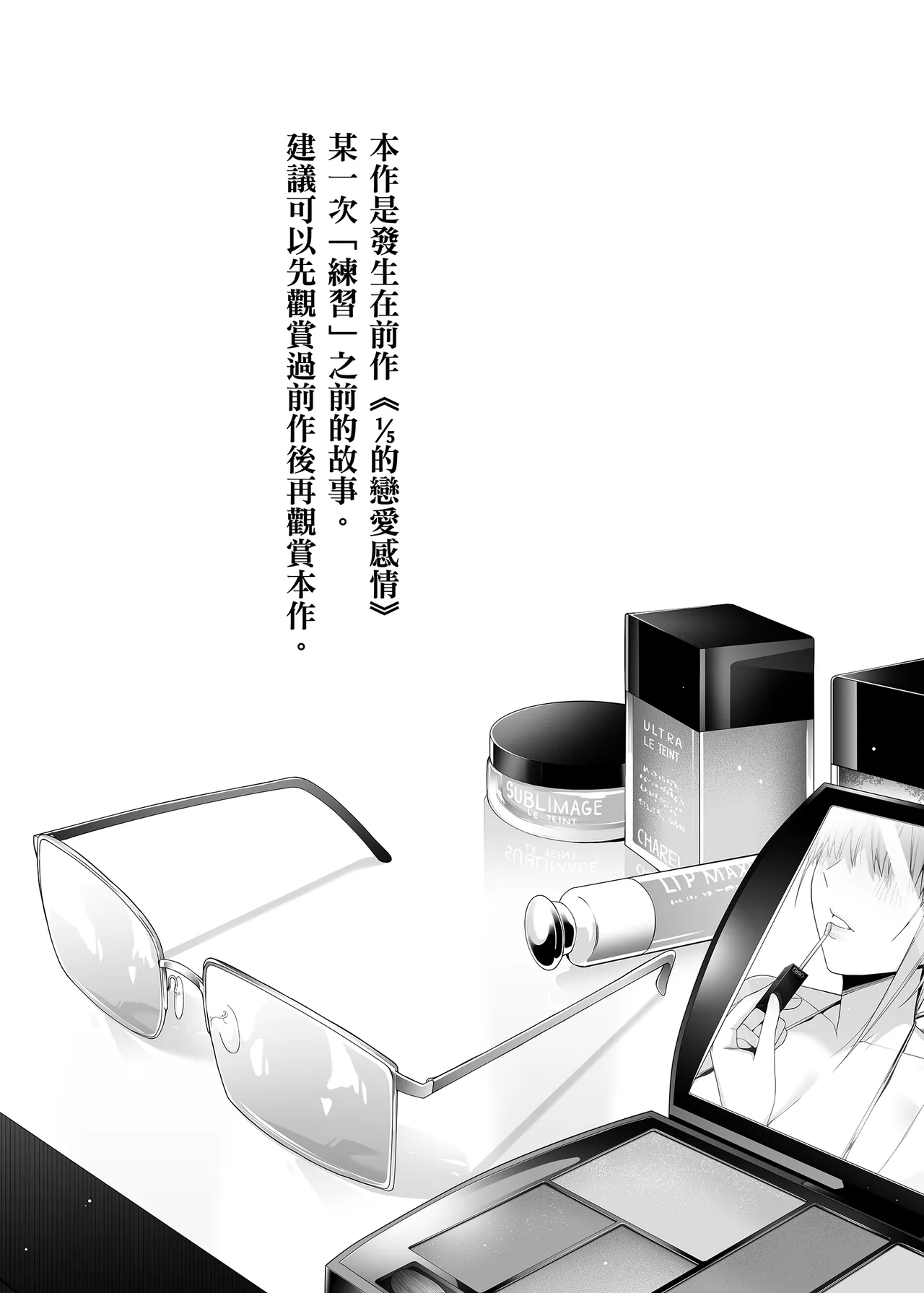 Page 2 of Igai no Hatsutaiken - 1/5 no Renai Kanjou | 意外的初體驗