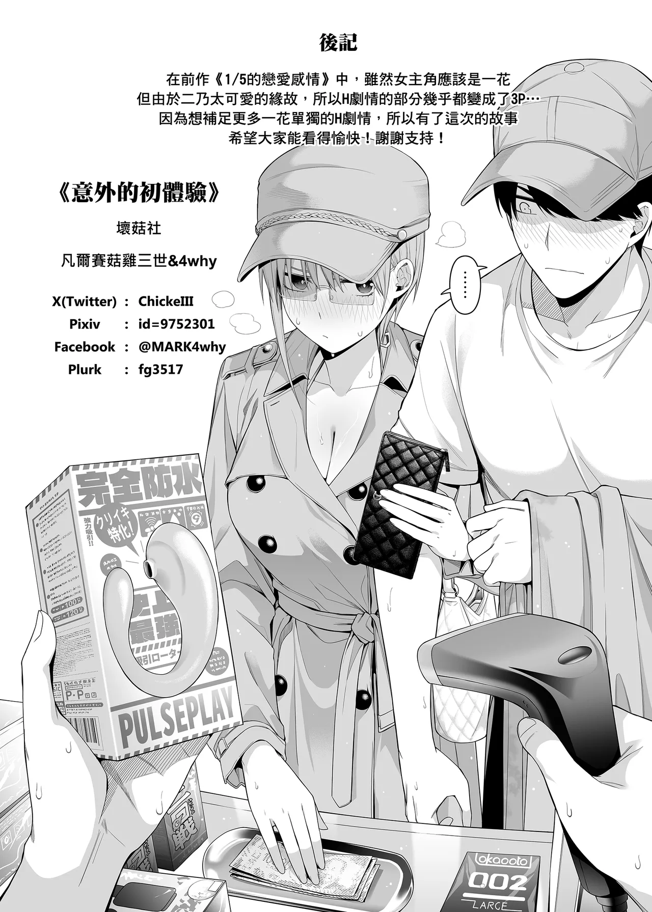 Page 22 of [Bad Mushrooms (Chicke III, 4why)] Igai no Hatsutaiken - 1/5 no Renai Kanjou | 意外的初體驗 (Gotoubun no Hanayome) [Chinese] [Digital]