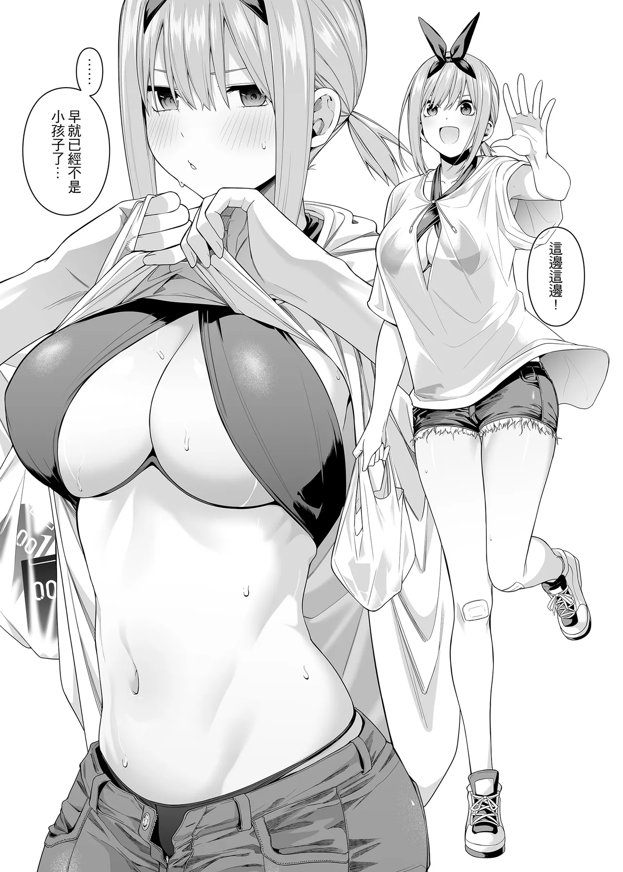 Page 28 of [Bad Mushrooms (Chicke III, 4why)] Igai no Hatsutaiken - 1/5 no Renai Kanjou | 意外的初體驗 (Gotoubun no Hanayome) [Chinese] [Digital]