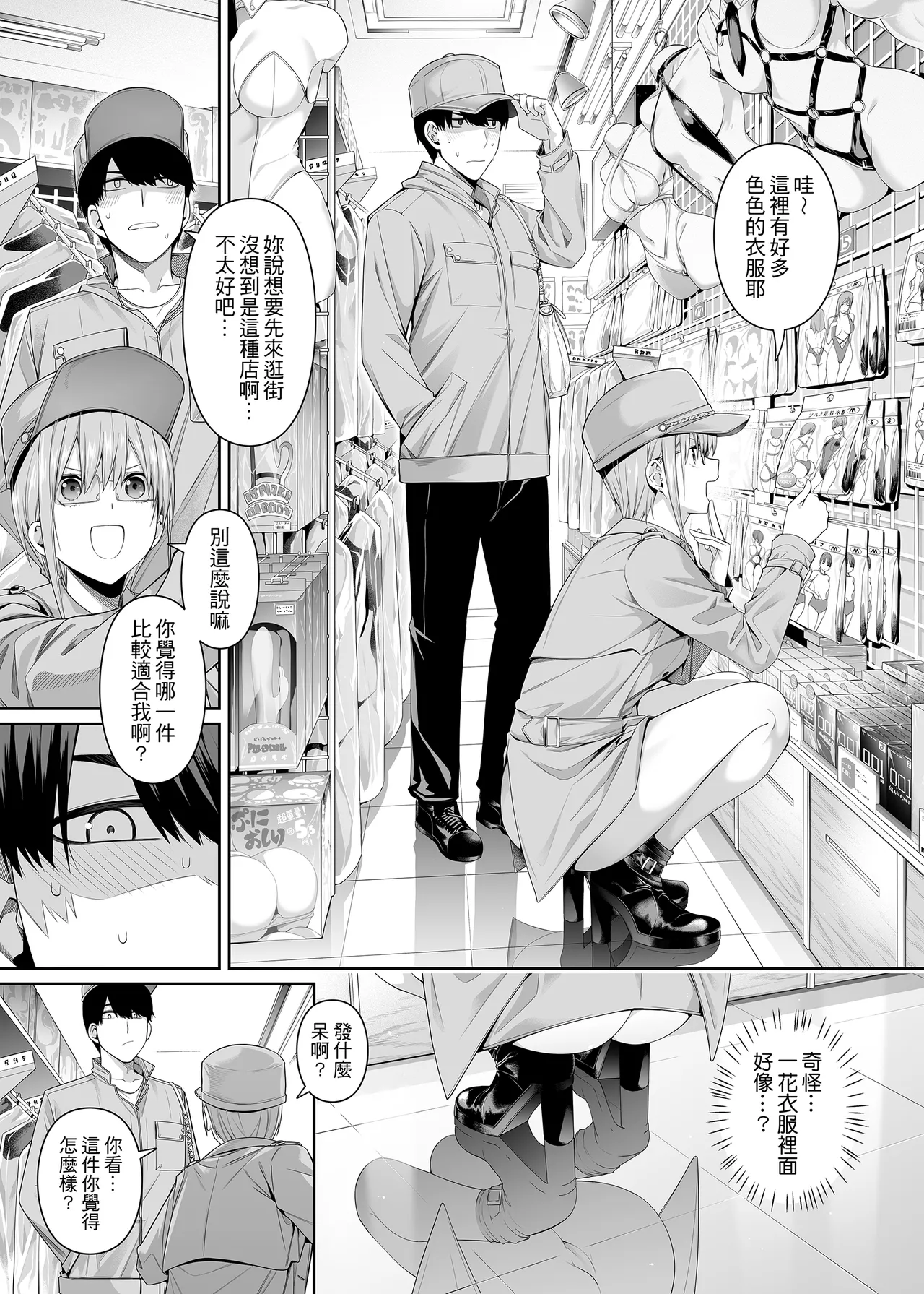 Igai no Hatsutaiken - 1/5 no Renai Kanjou | 意外的初體驗 page 4 full