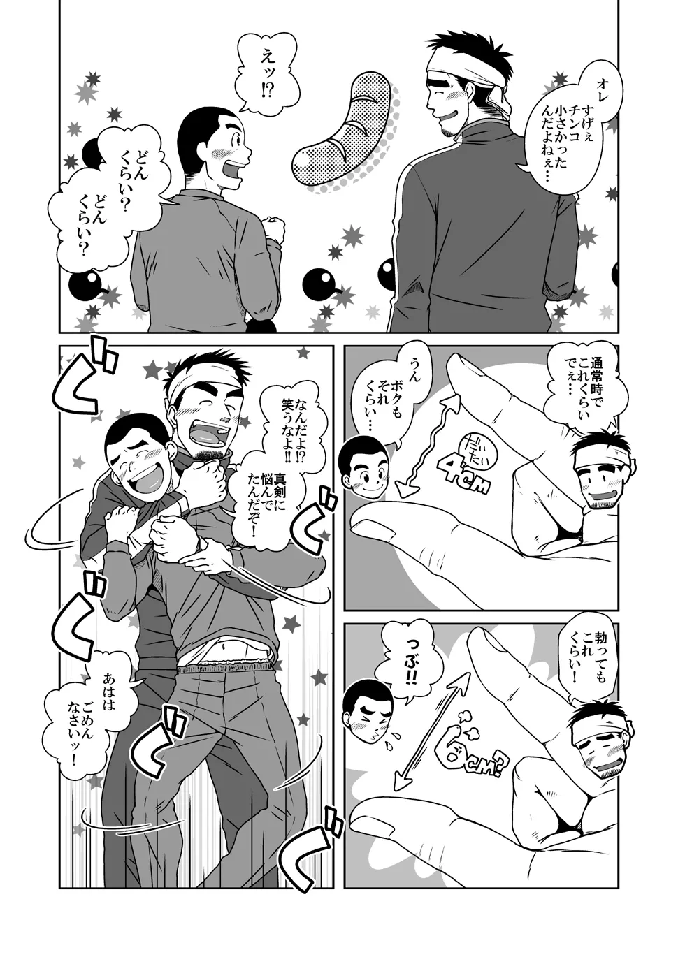 Page 10 of [Akitaku Kikaku (Taku Hiraku)] Sanbaka [Digital]