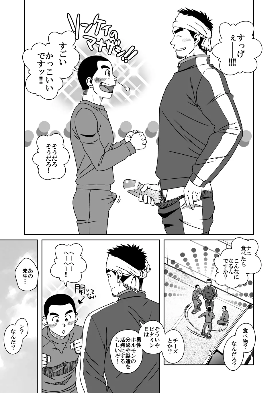 Sanbaka page 15 full