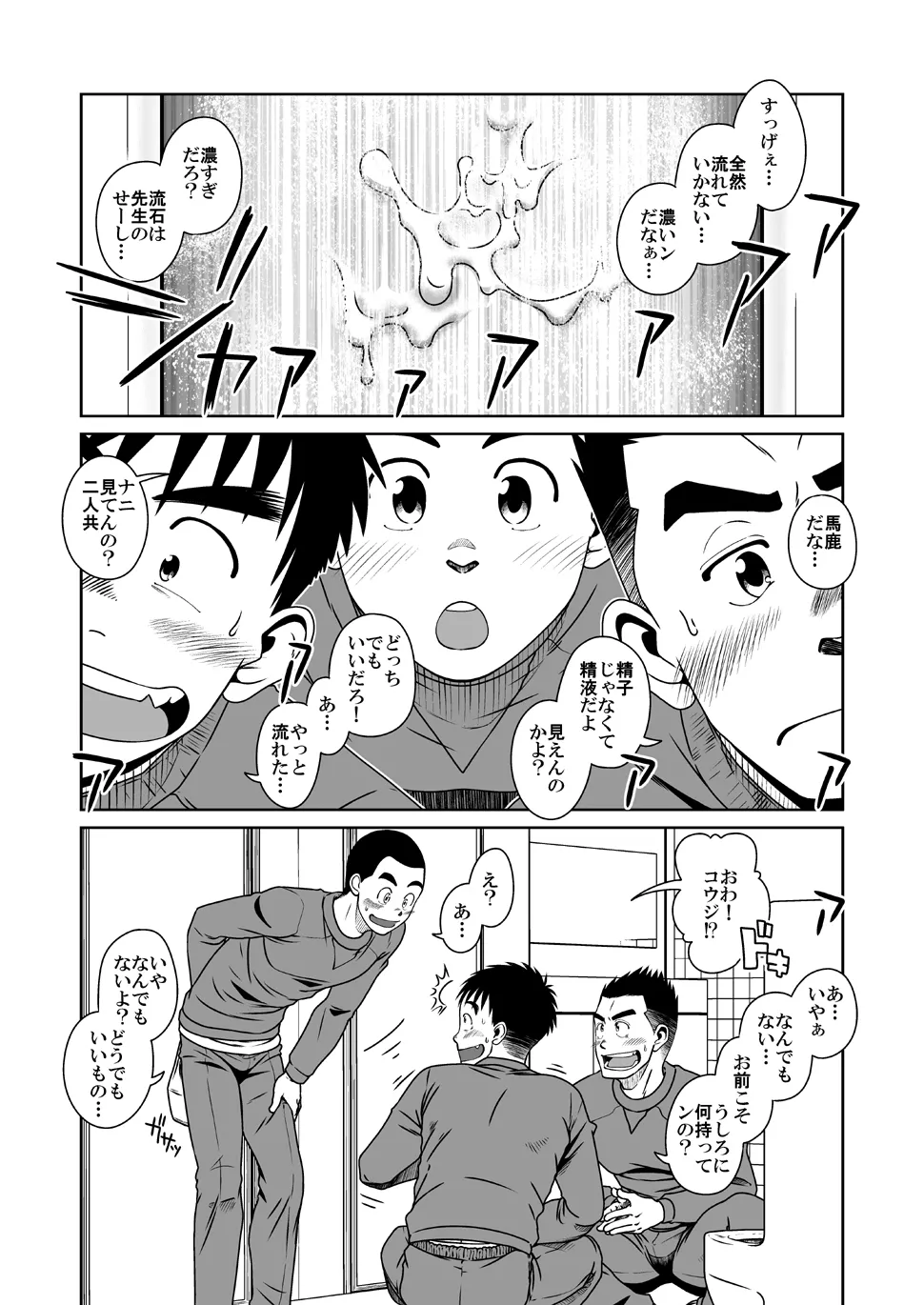 Page 30 of [Akitaku Kikaku (Taku Hiraku)] Sanbaka [Digital]