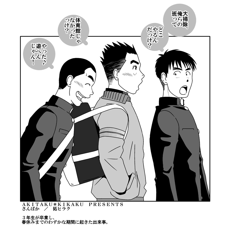Page 37 of [Akitaku Kikaku (Taku Hiraku)] Sanbaka [Digital]