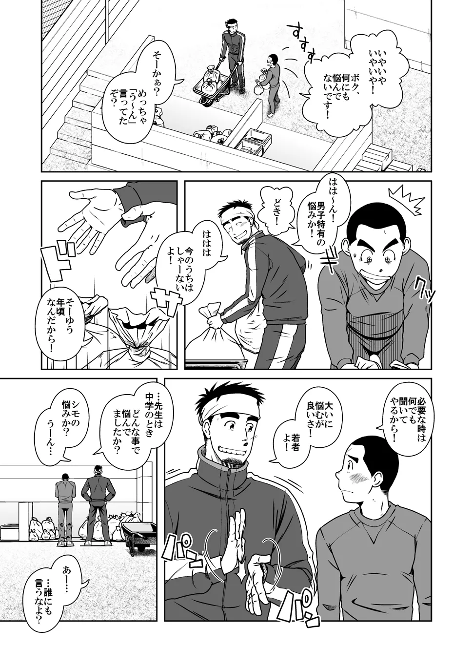 Page 9 of Sanbaka