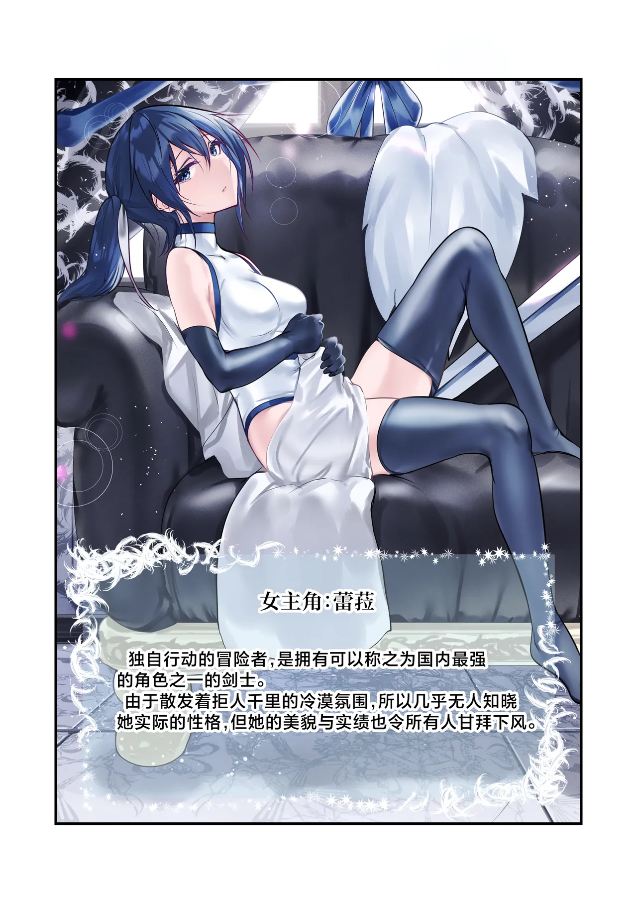 Page 2 of Saikyou no Kenshi o Kairaku de Kuppuku sasete Yome ni Shitai dake no Hanashi | 用快感使最强的剑士屈服只为让她嫁给我
