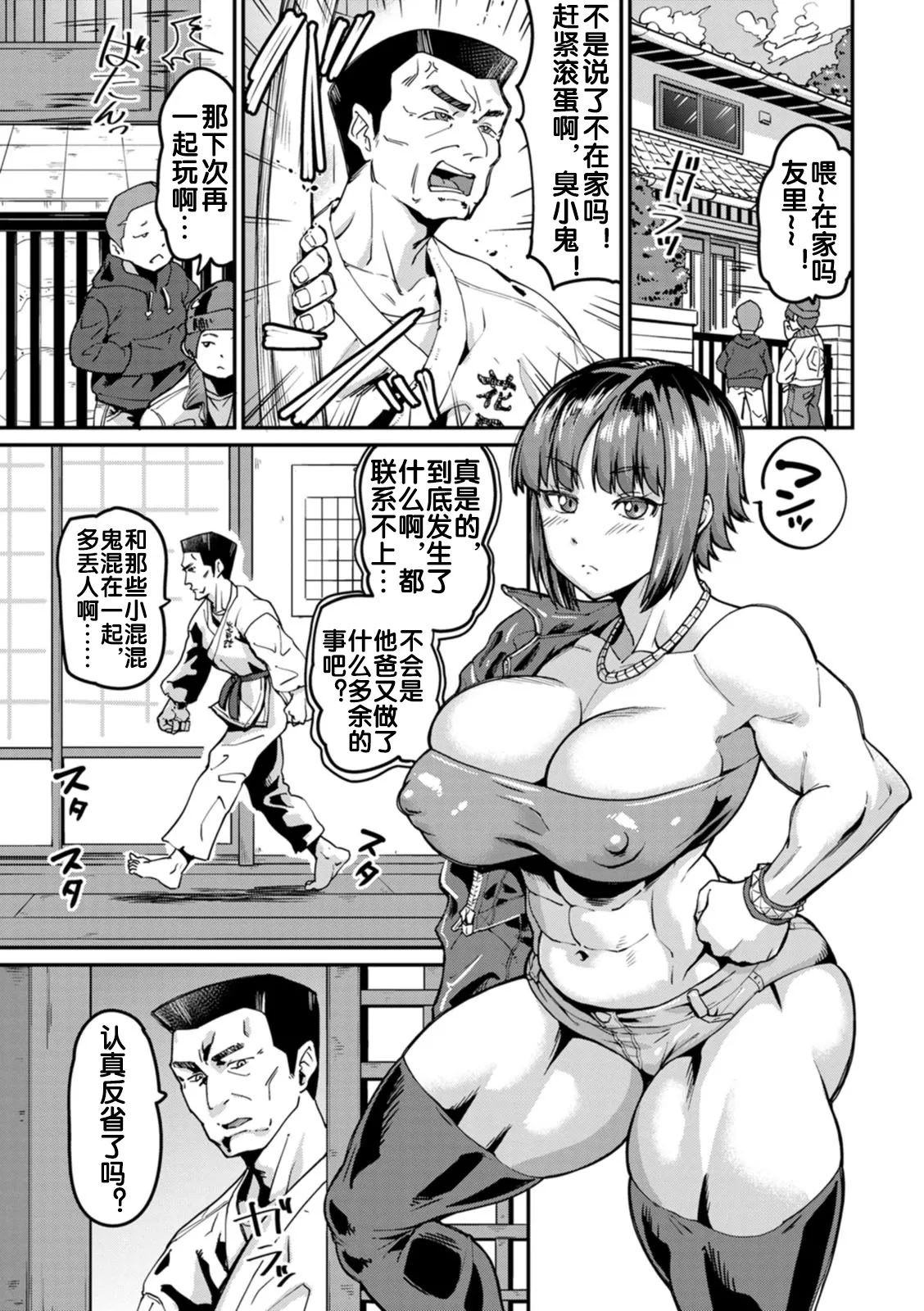 Oyako Kouseidou page 2 full