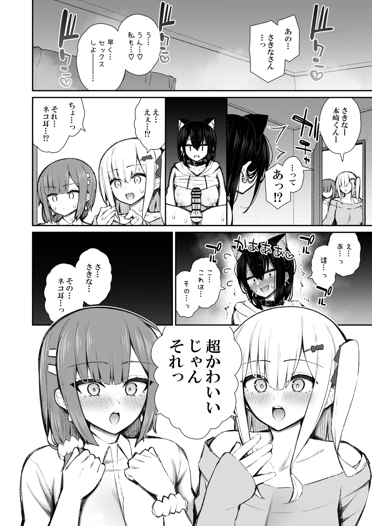 Page 29 of Iede Gal na Senpai wa Kantan ni Yarasete Kureru 5