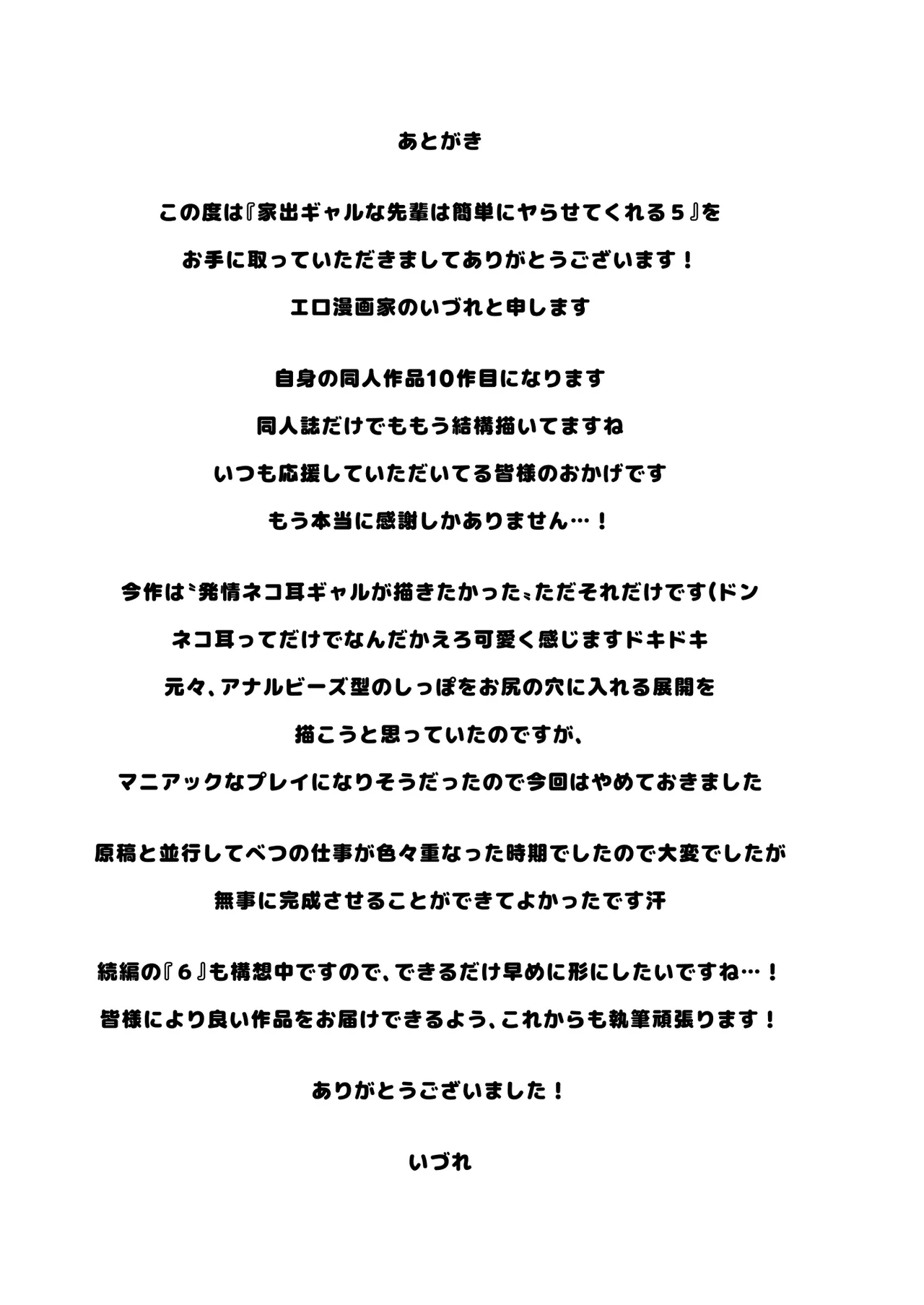 Page 68 of Iede Gal na Senpai wa Kantan ni Yarasete Kureru 5