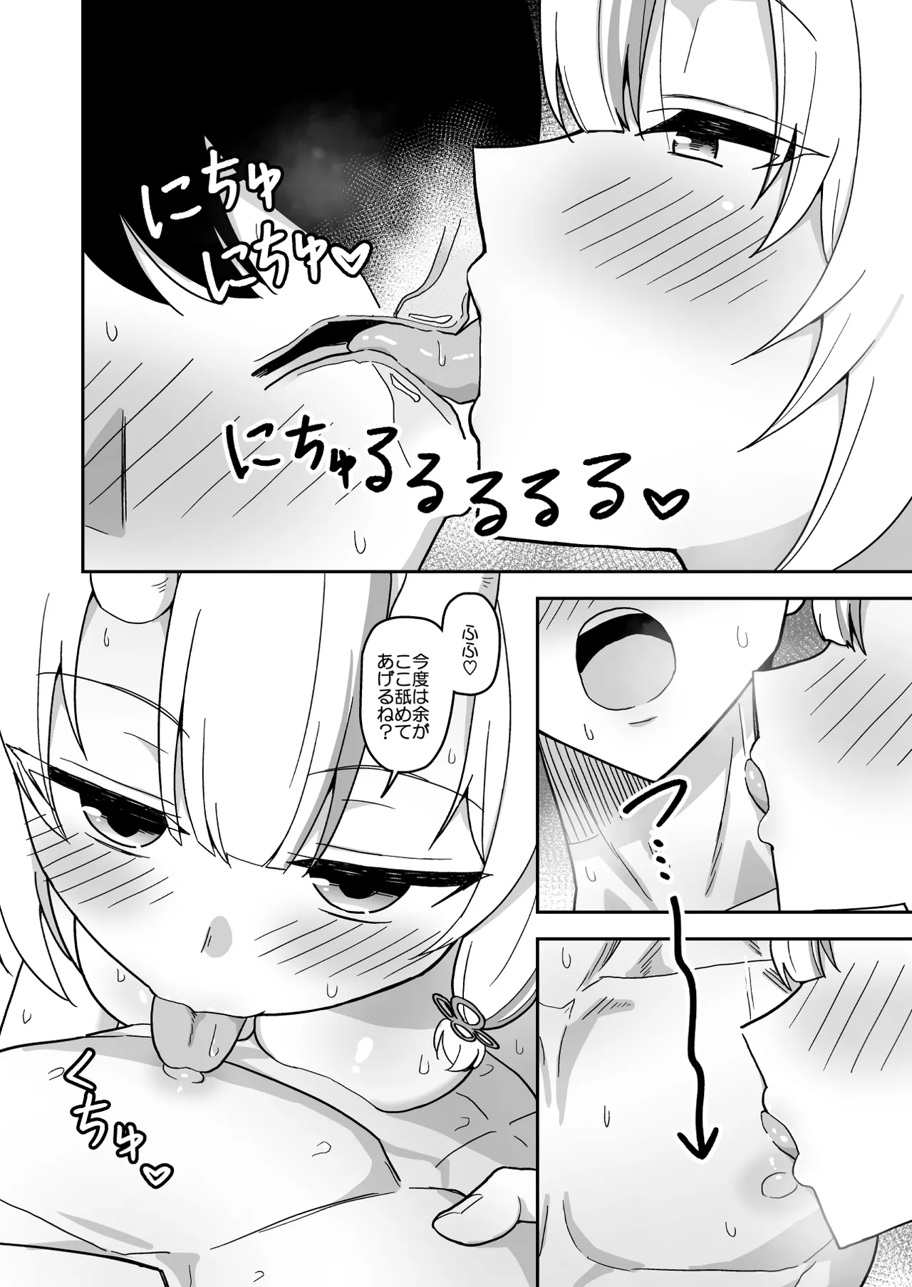 Page 13 of [cl] 童貞が鬼のあ〇めちゃんに食べられちゃう話 (ホロライブ)