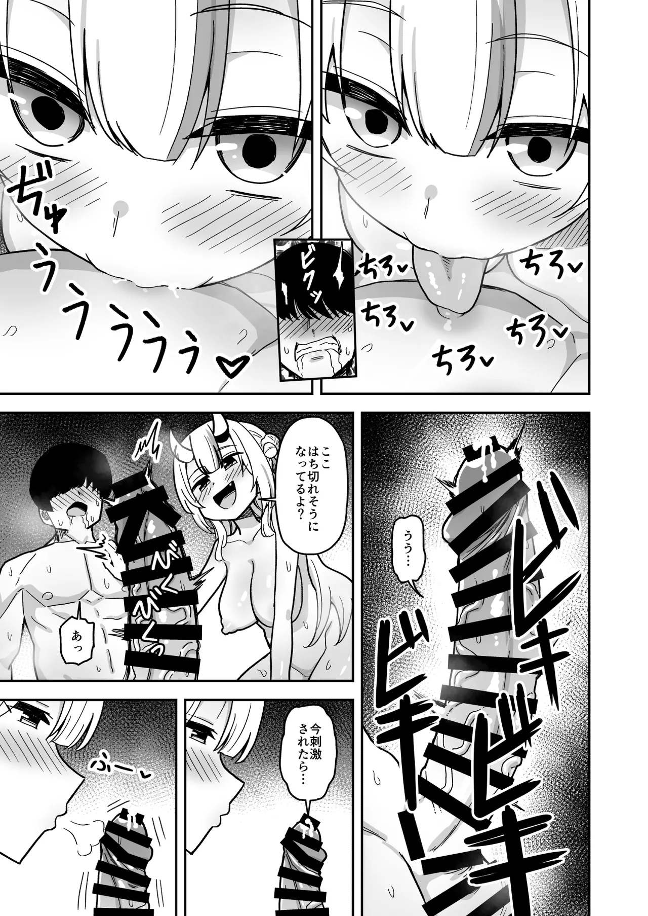 童貞が鬼のあ〇めちゃんに食べられちゃう話 page 14 full