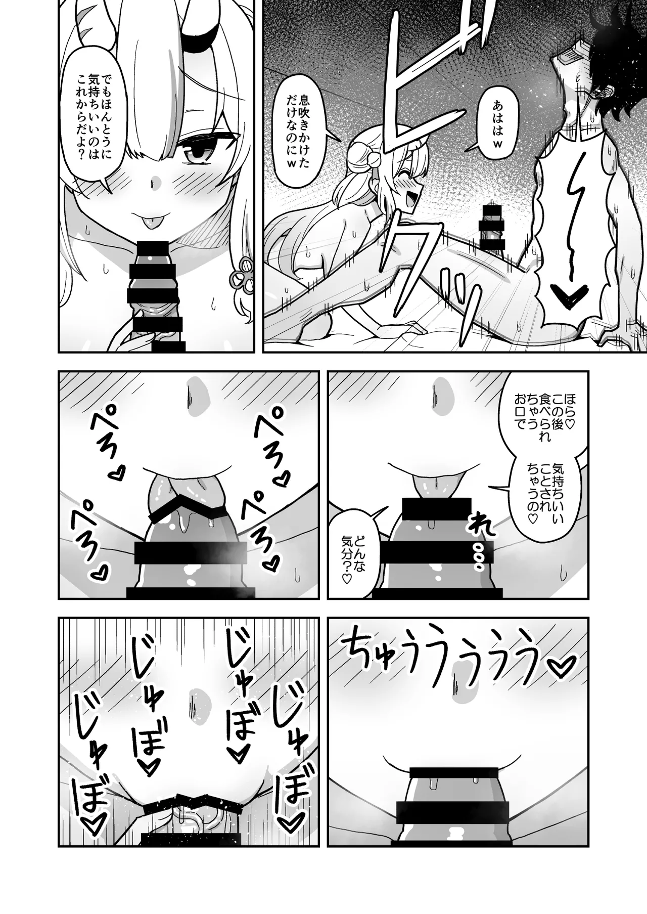 童貞が鬼のあ〇めちゃんに食べられちゃう話 page 15 full