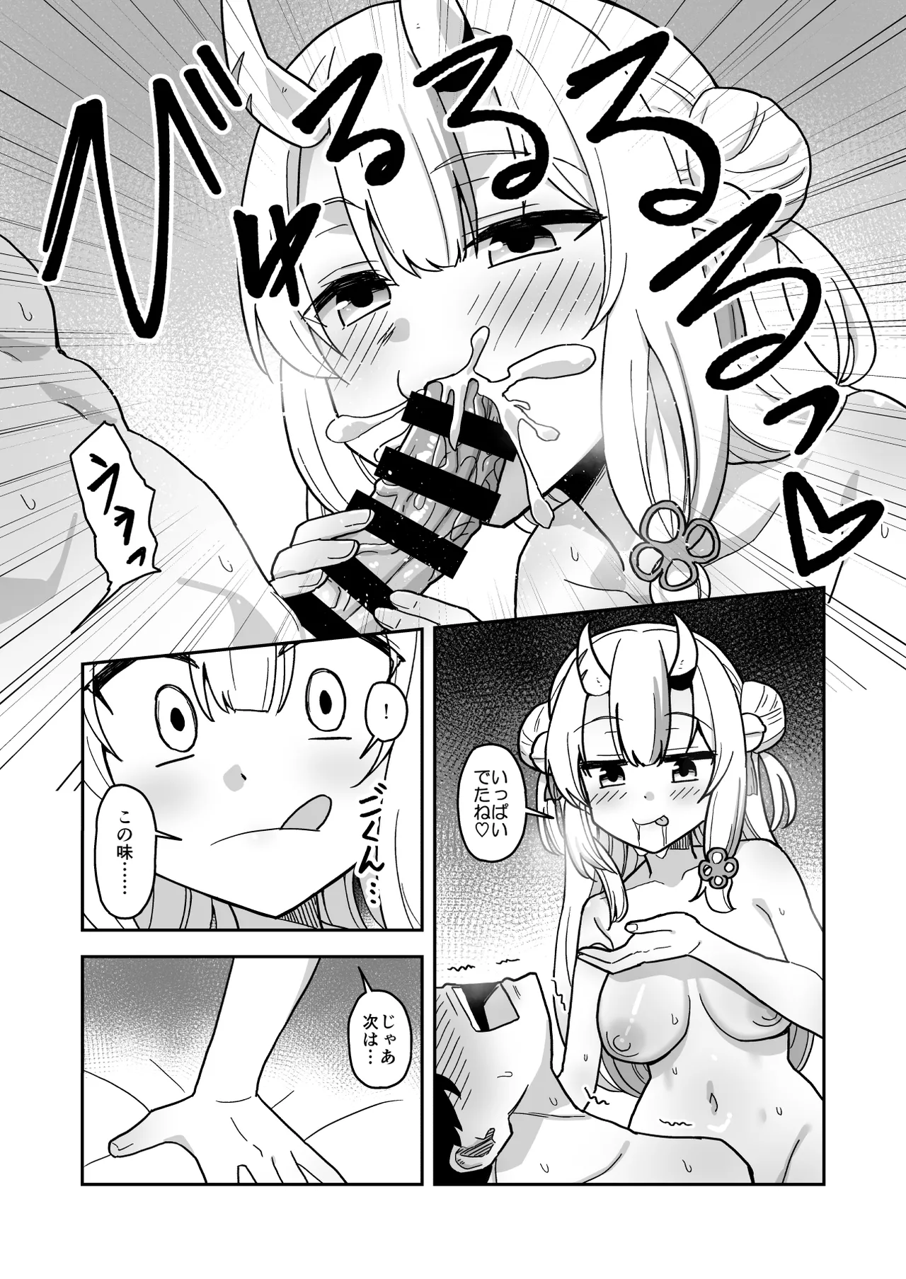Page 16 of [cl] 童貞が鬼のあ〇めちゃんに食べられちゃう話 (ホロライブ)