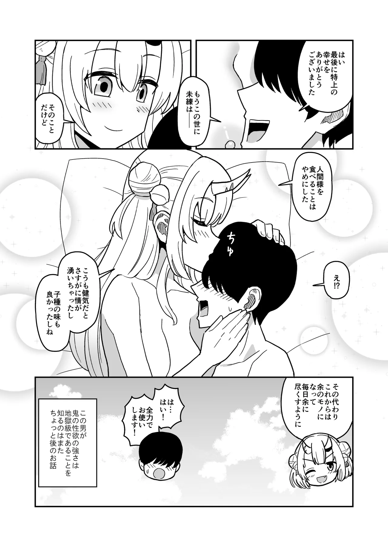 童貞が鬼のあ〇めちゃんに食べられちゃう話 page 23 full