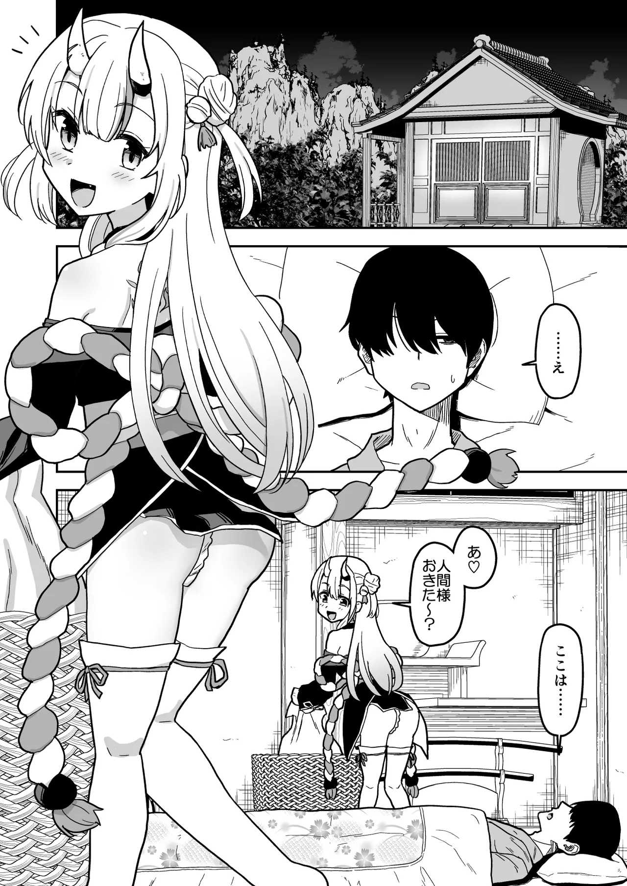 Page 3 of [cl] 童貞が鬼のあ〇めちゃんに食べられちゃう話 (ホロライブ)