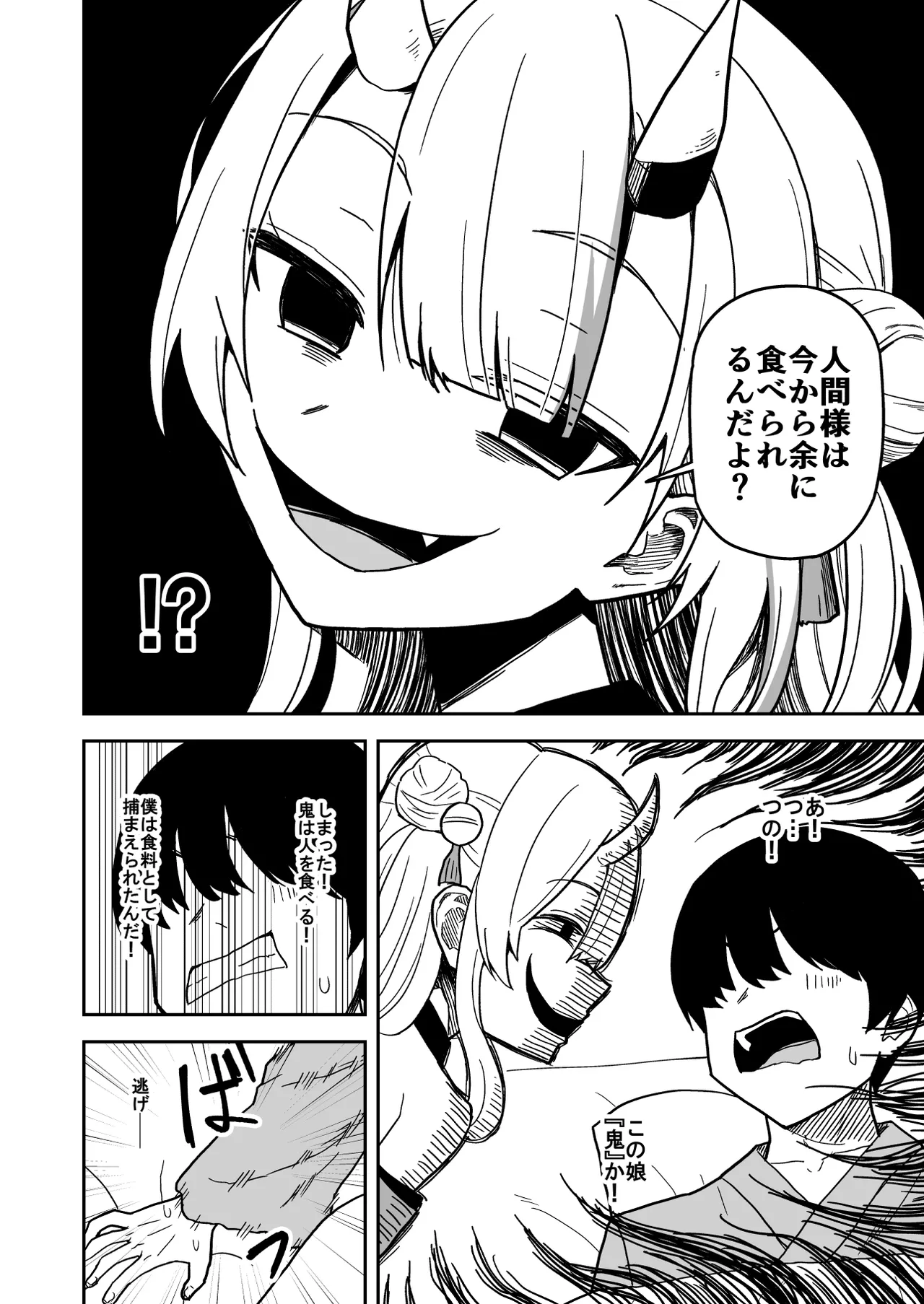Page 5 of [cl] 童貞が鬼のあ〇めちゃんに食べられちゃう話 (ホロライブ)