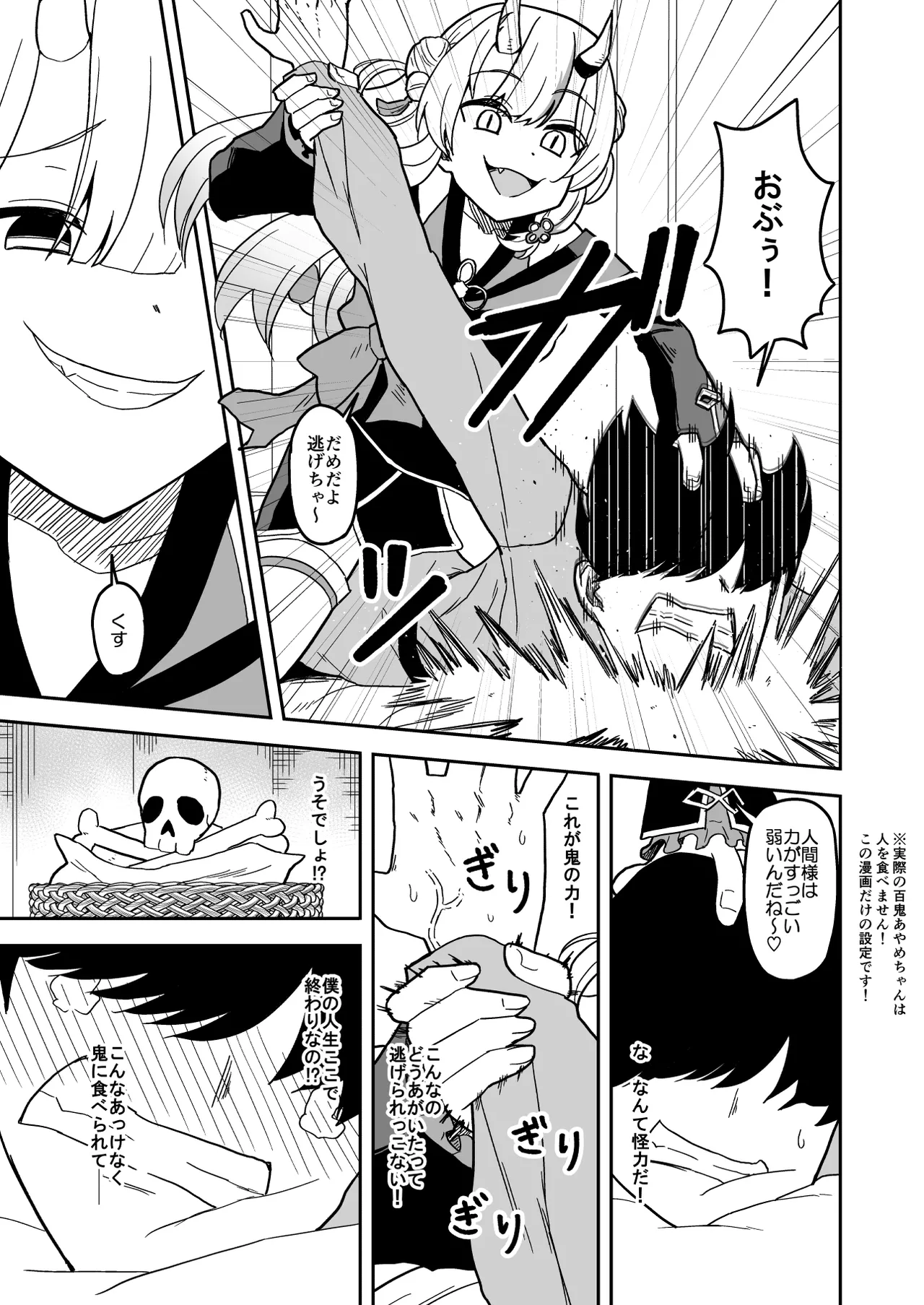 Page 6 of [cl] 童貞が鬼のあ〇めちゃんに食べられちゃう話 (ホロライブ)