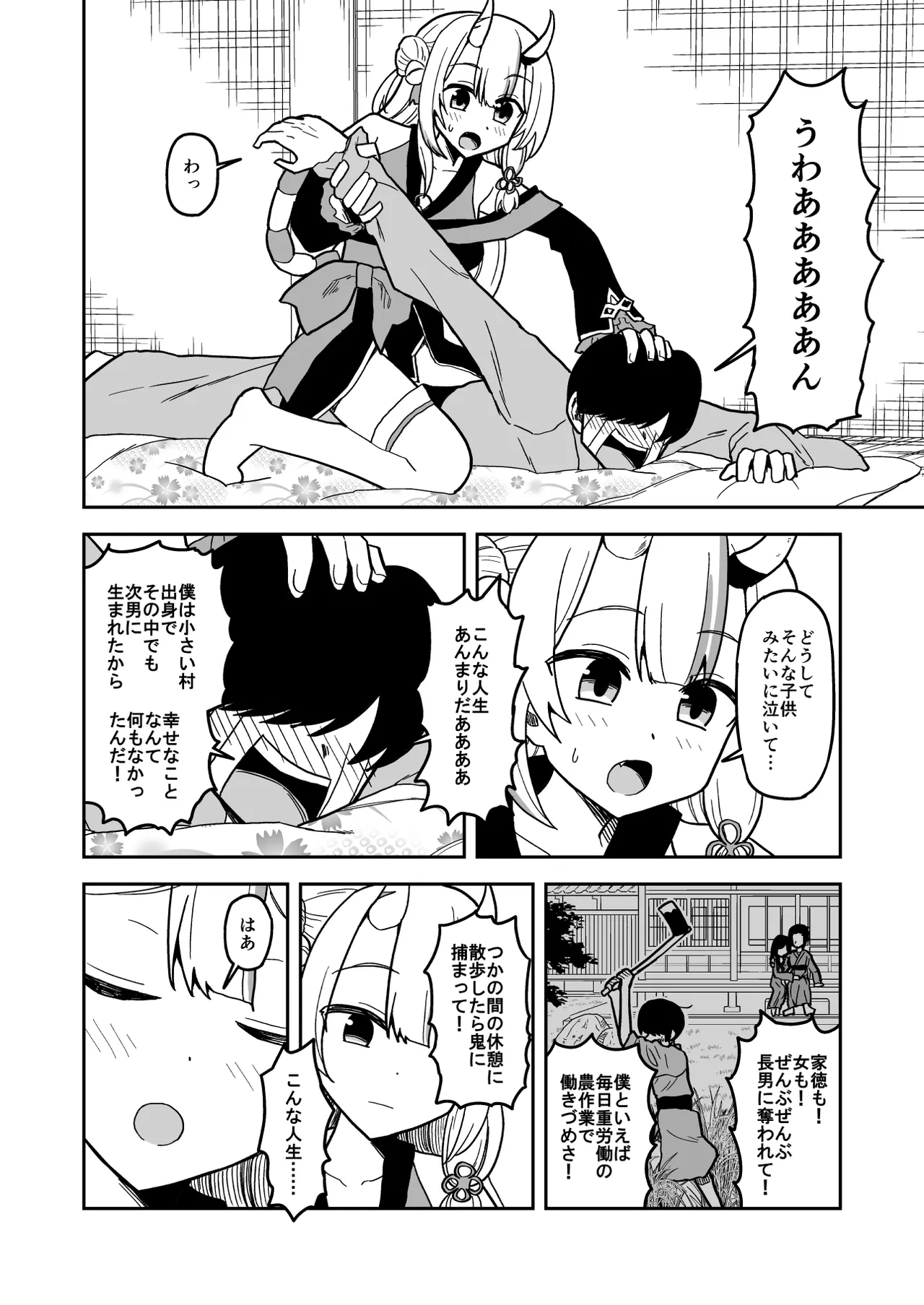 Page 7 of [cl] 童貞が鬼のあ〇めちゃんに食べられちゃう話 (ホロライブ)