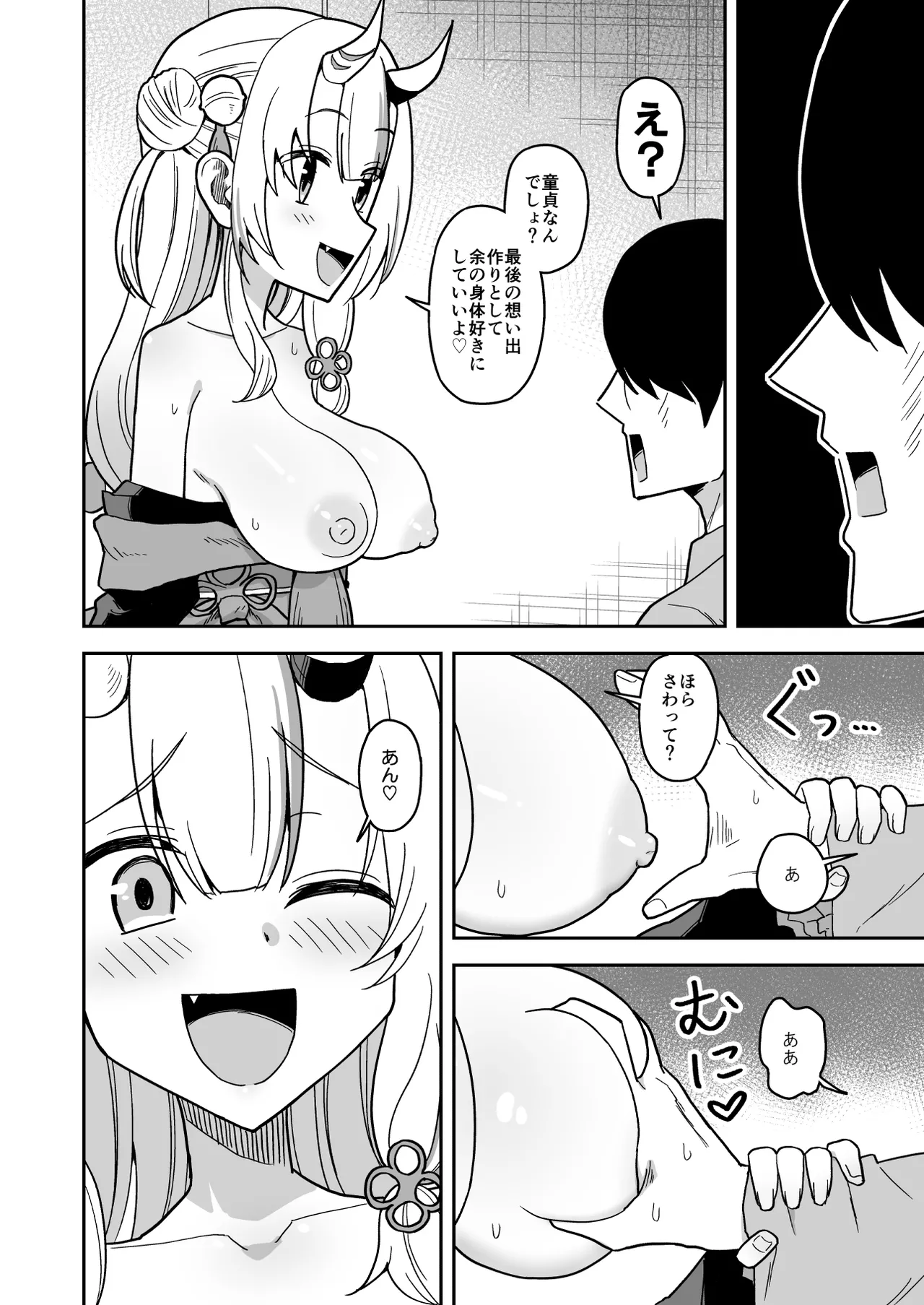 Page 9 of [cl] 童貞が鬼のあ〇めちゃんに食べられちゃう話 (ホロライブ)