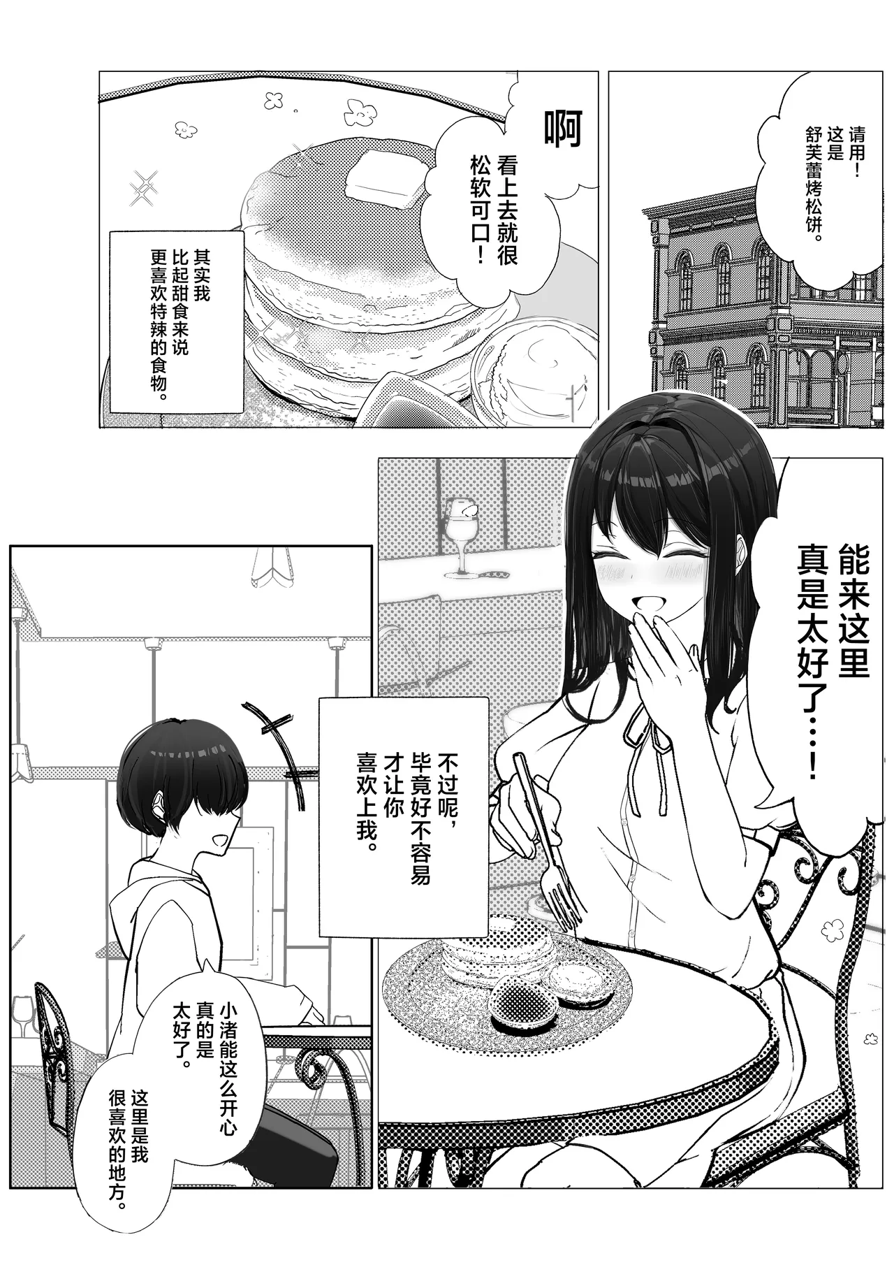 Page 2 of [Takamarikka] Kanojo ga Netorarete M Onna ni Mezamemashita | 女友被睡走之后觉醒成为抖M女 [Chinese] [白杨汉化组] [Digital]