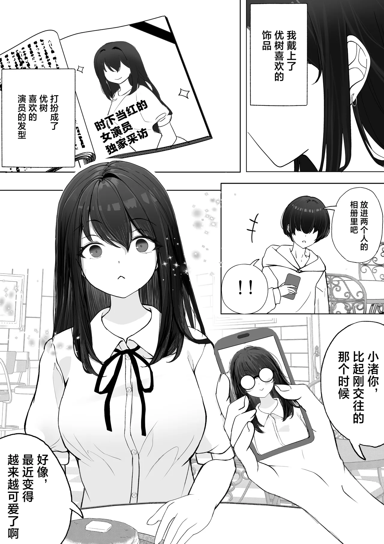 Page 3 of [Takamarikka] Kanojo ga Netorarete M Onna ni Mezamemashita | 女友被睡走之后觉醒成为抖M女 [Chinese] [白杨汉化组] [Digital]