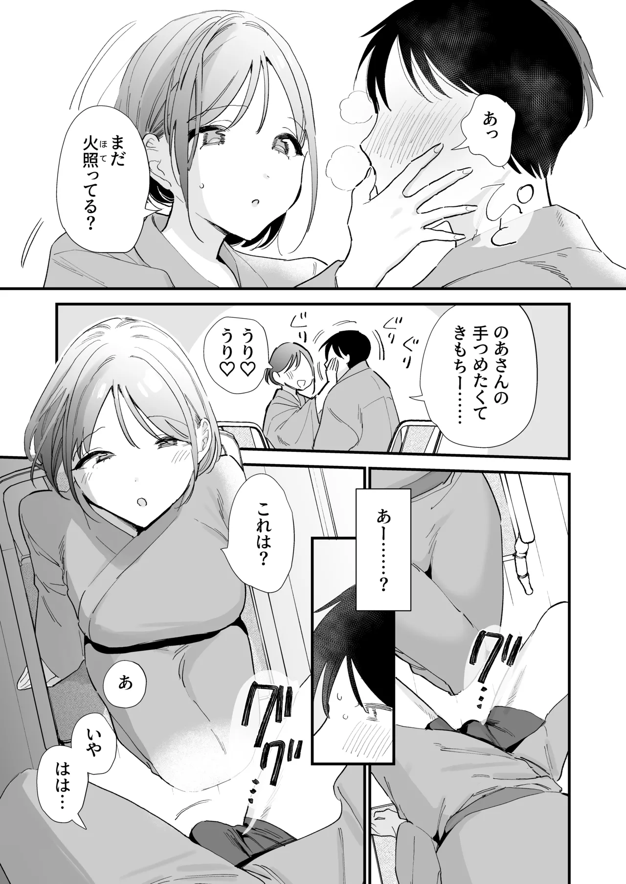 Page 151 of [Amatou Sengen (Tou)] Kyonyuu Otaku Kanojo to Off-Pako After [Digital]
