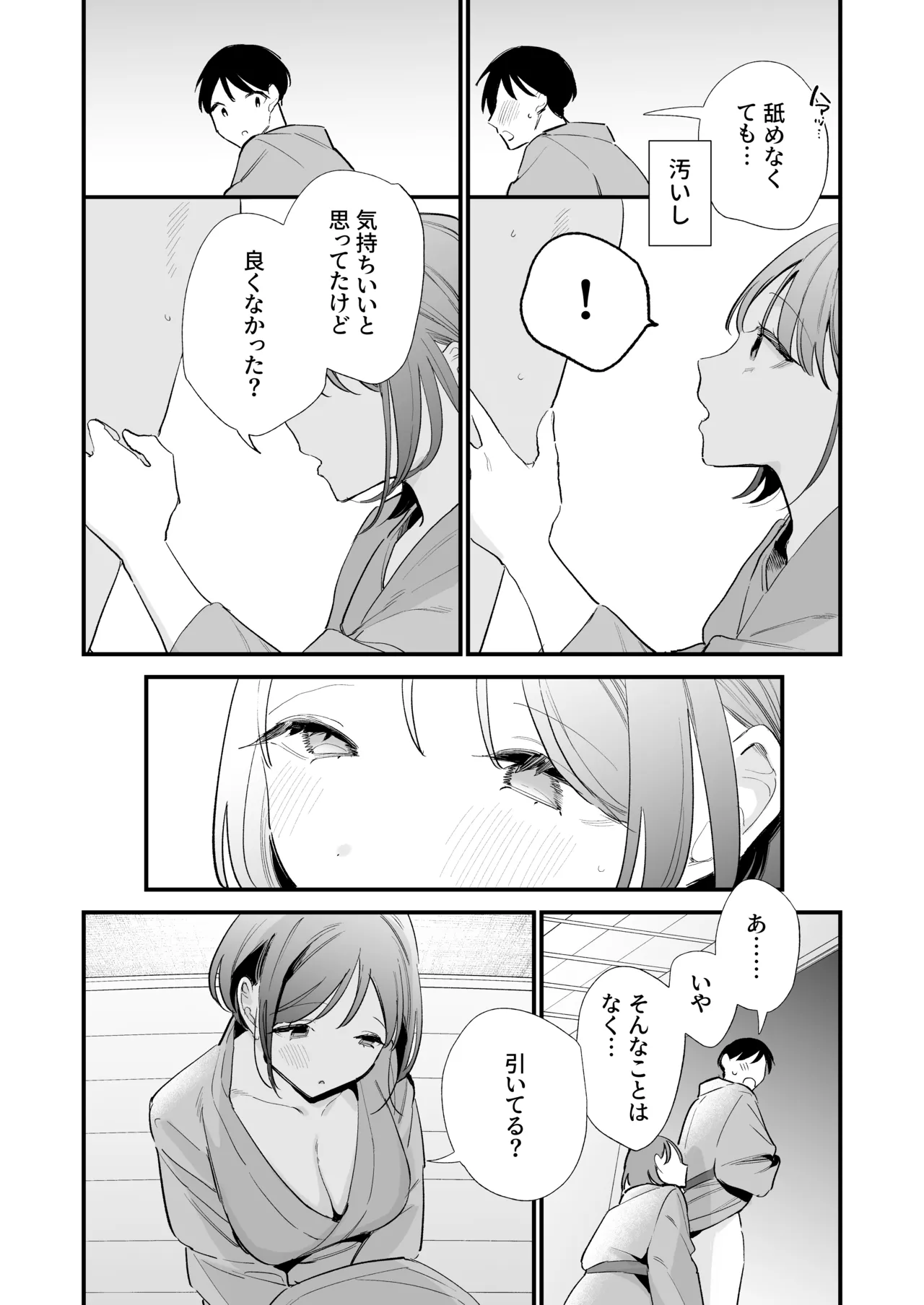 Page 154 of [Amatou Sengen (Tou)] Kyonyuu Otaku Kanojo to Off-Pako After [Digital]