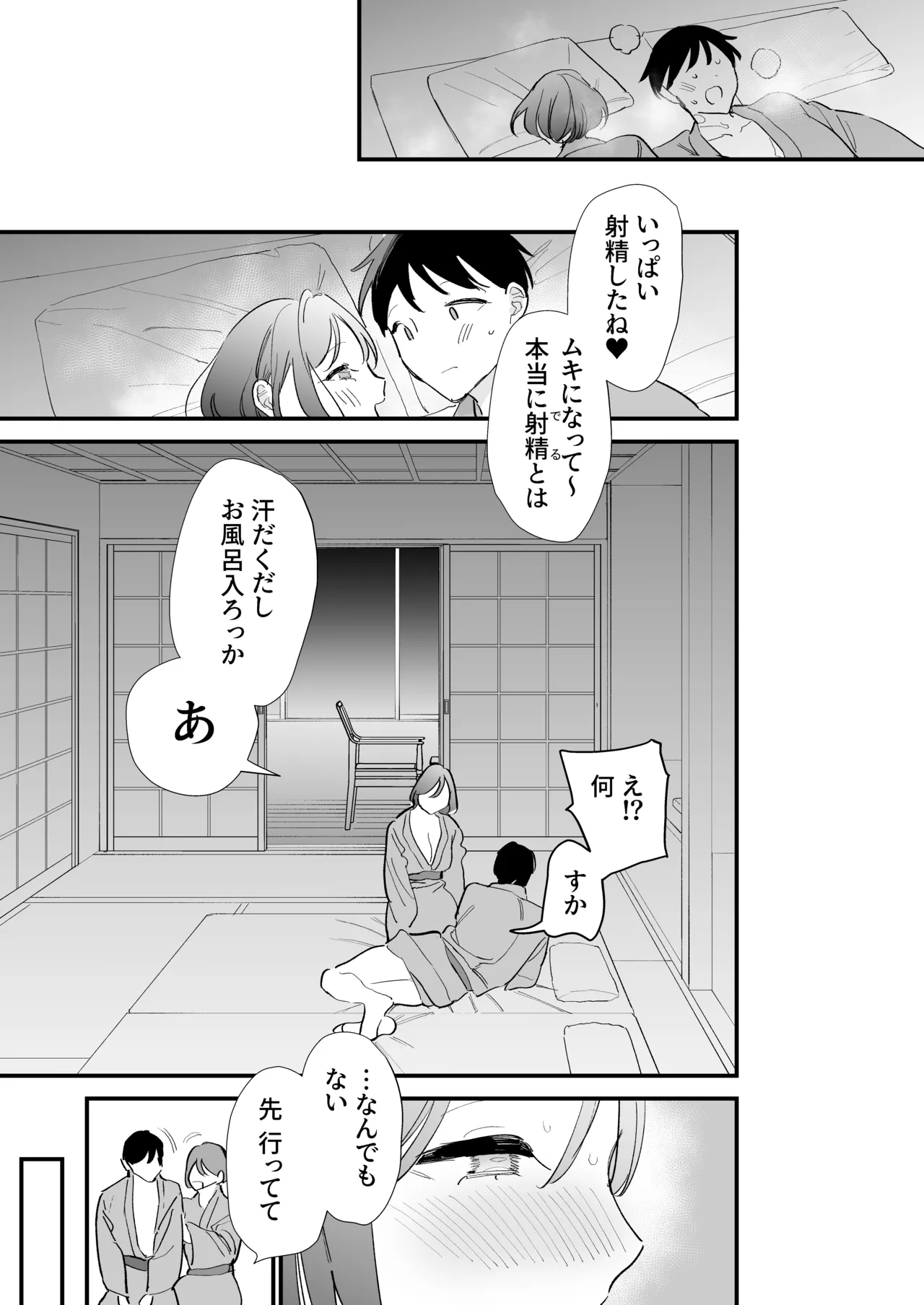 Page 167 of [Amatou Sengen (Tou)] Kyonyuu Otaku Kanojo to Off-Pako After [Digital]