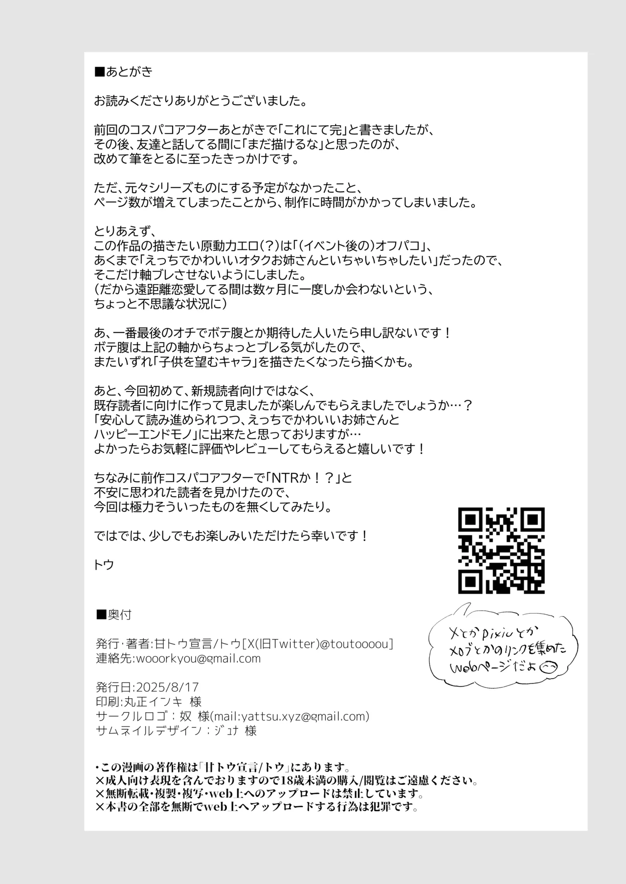 Kyonyuu Otaku Kanojo to Off-Pako After page 176 full