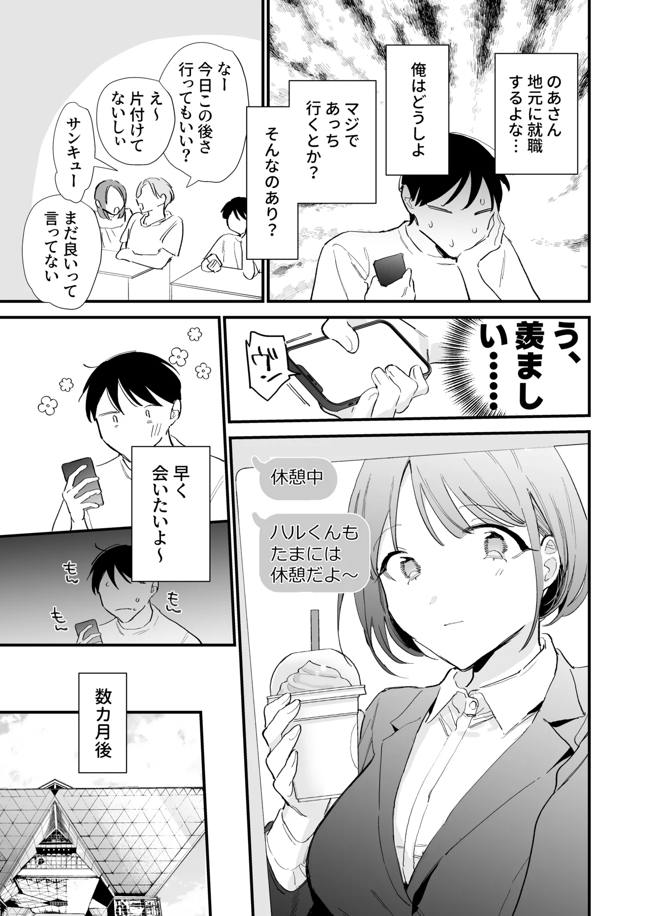 Page 28 of [Amatou Sengen (Tou)] Kyonyuu Otaku Kanojo to Off-Pako After [Digital]