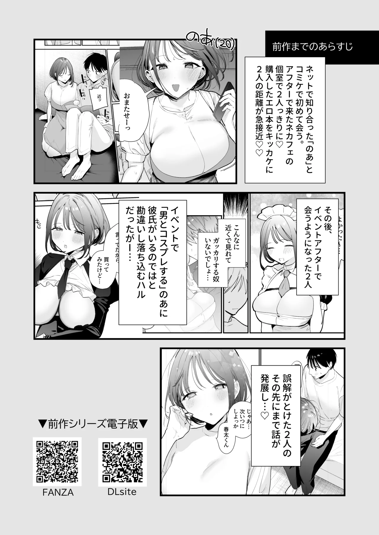 Kyonyuu Otaku Kanojo to Off-Pako After page 3 full