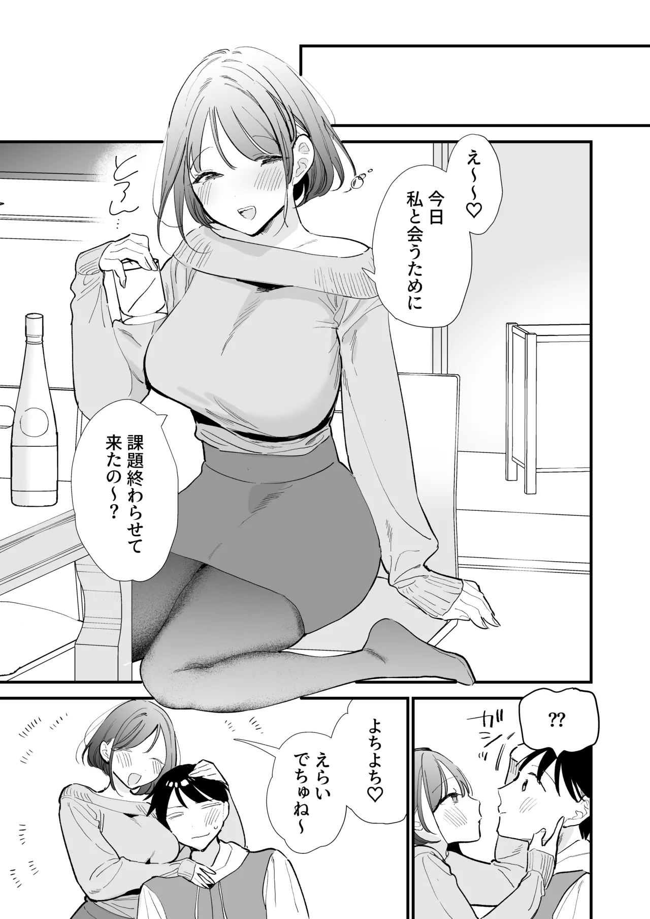 Page 36 of [Amatou Sengen (Tou)] Kyonyuu Otaku Kanojo to Off-Pako After [Digital]