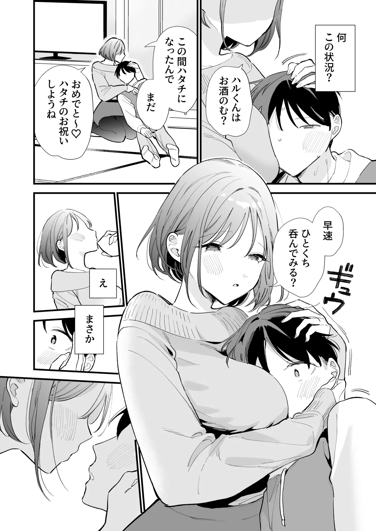Page 37 of [Amatou Sengen (Tou)] Kyonyuu Otaku Kanojo to Off-Pako After [Digital]