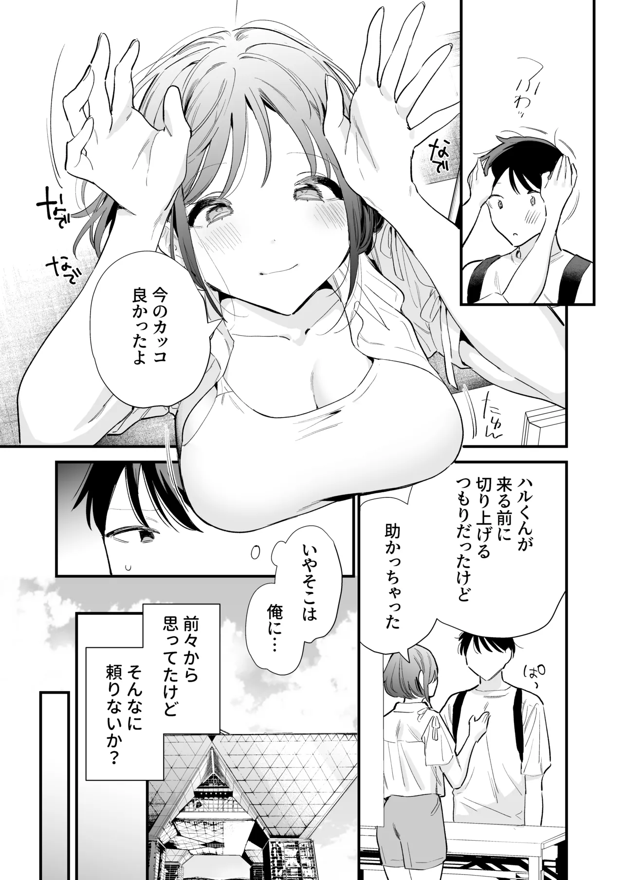 Kyonyuu Otaku Kanojo to Off-Pako After page 6 full
