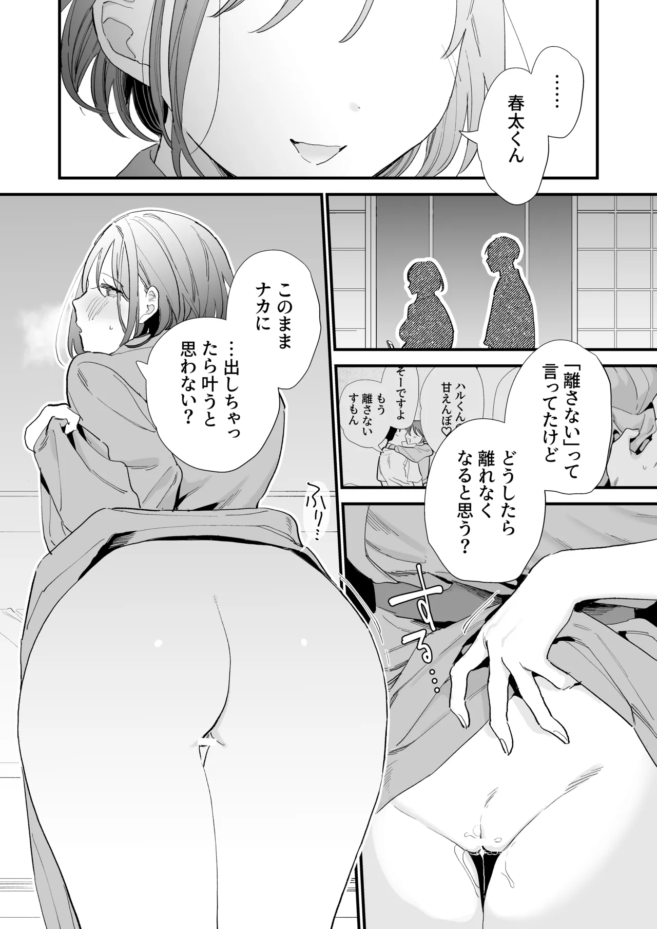 Page 67 of [Amatou Sengen (Tou)] Kyonyuu Otaku Kanojo to Off-Pako After [Digital]