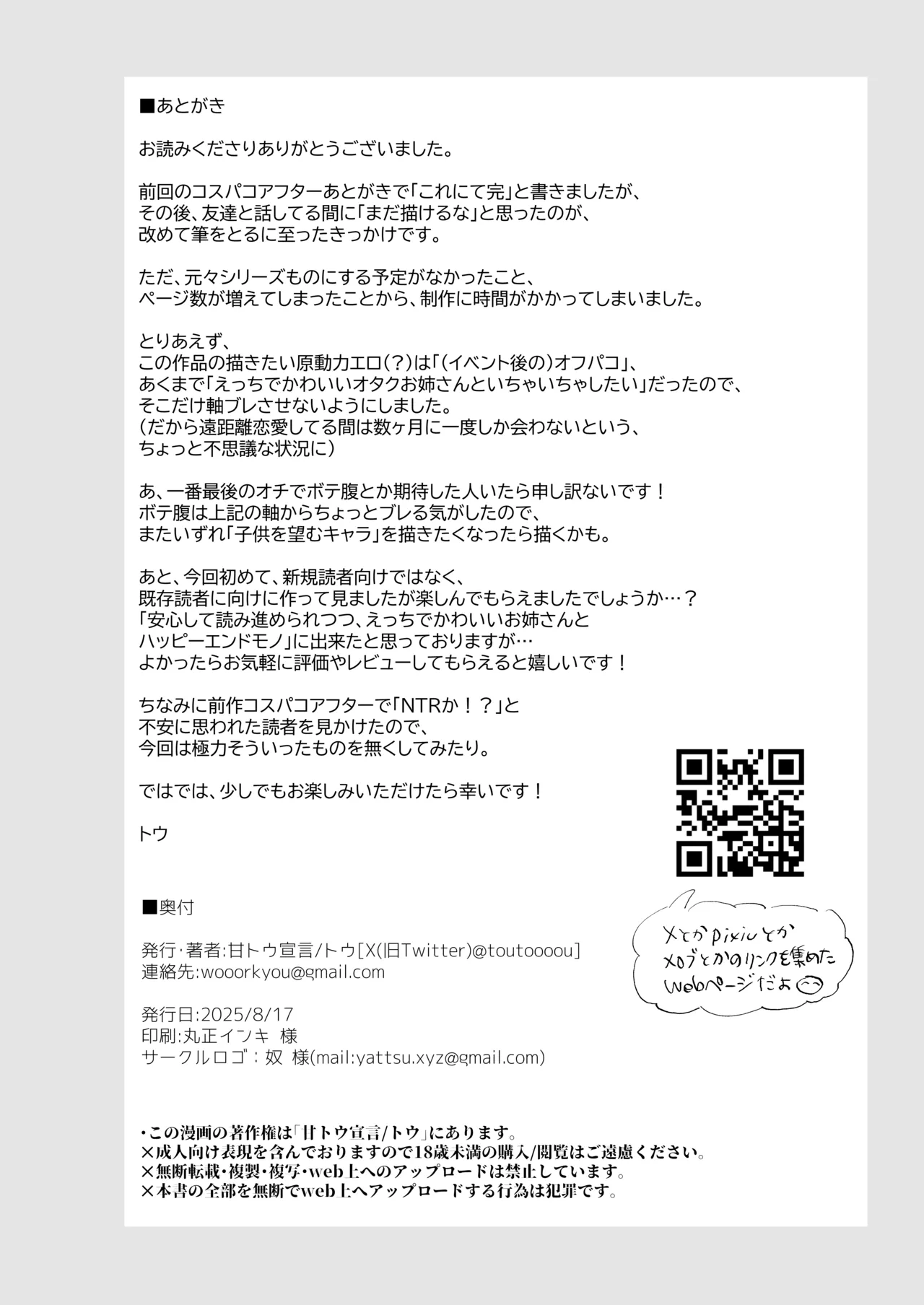 Page 85 of [Amatou Sengen (Tou)] Kyonyuu Otaku Kanojo to Off-Pako After [Digital]