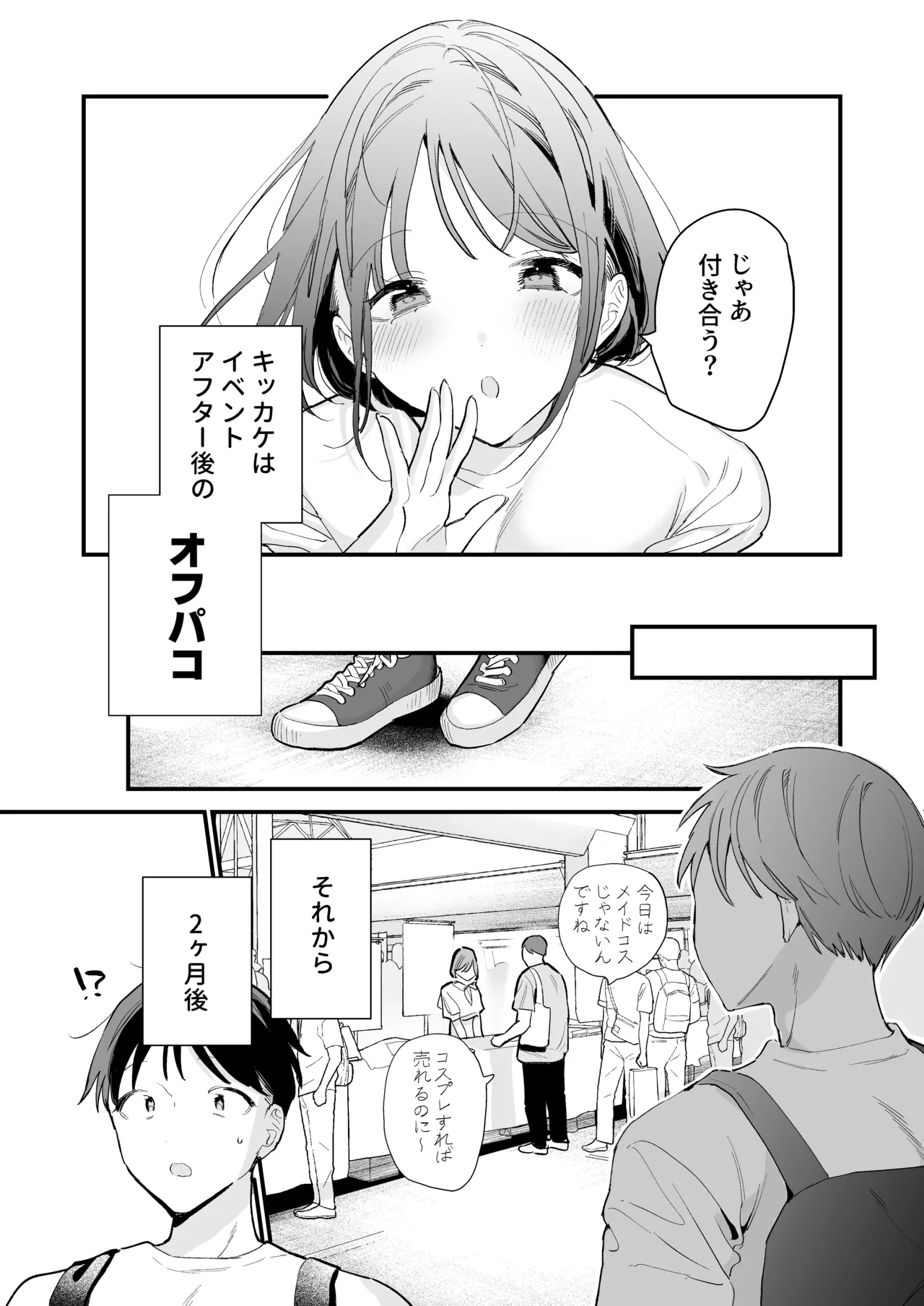 Page 89 of [Amatou Sengen (Tou)] Kyonyuu Otaku Kanojo to Off-Pako After [Digital]