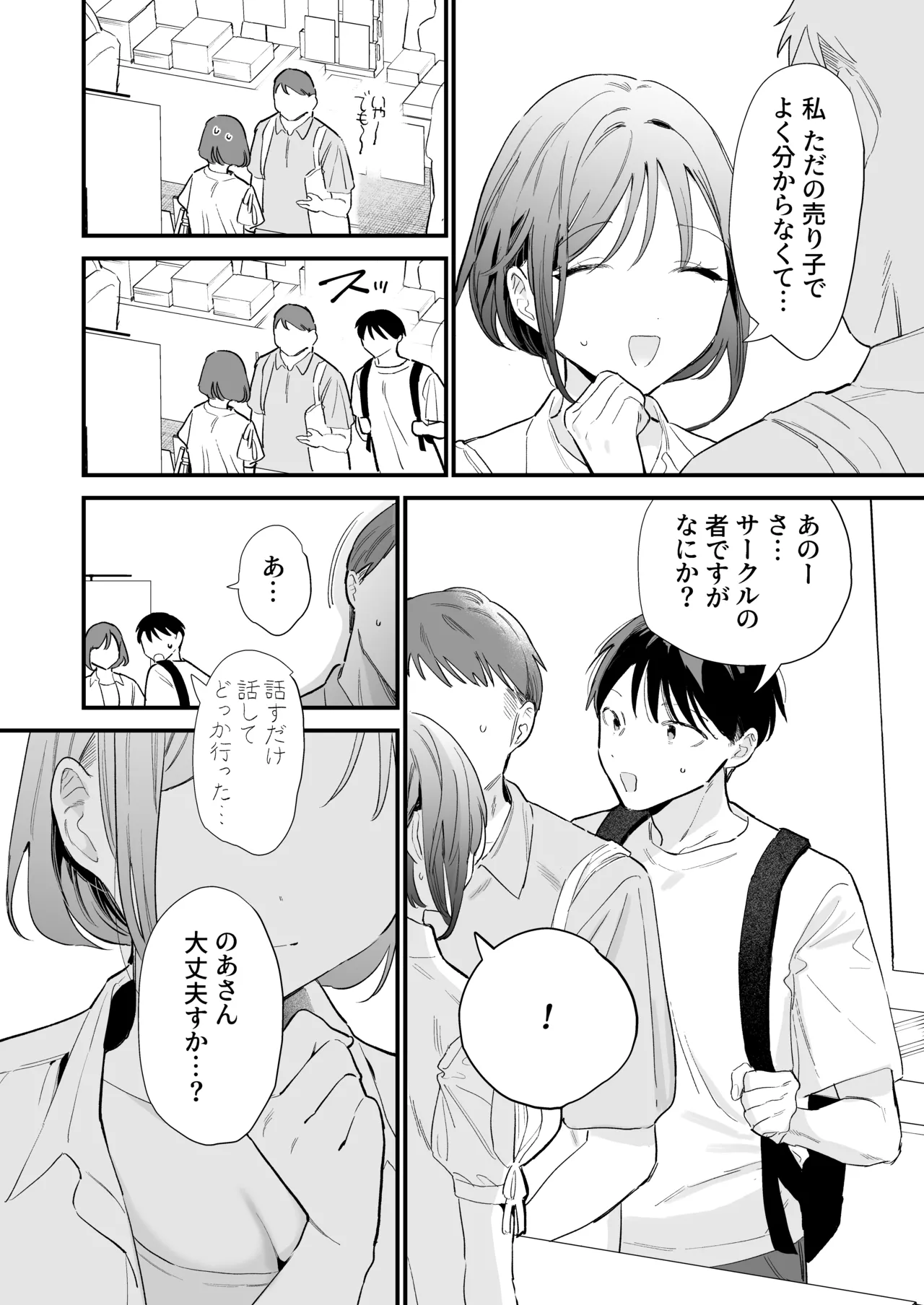 Page 90 of [Amatou Sengen (Tou)] Kyonyuu Otaku Kanojo to Off-Pako After [Digital]
