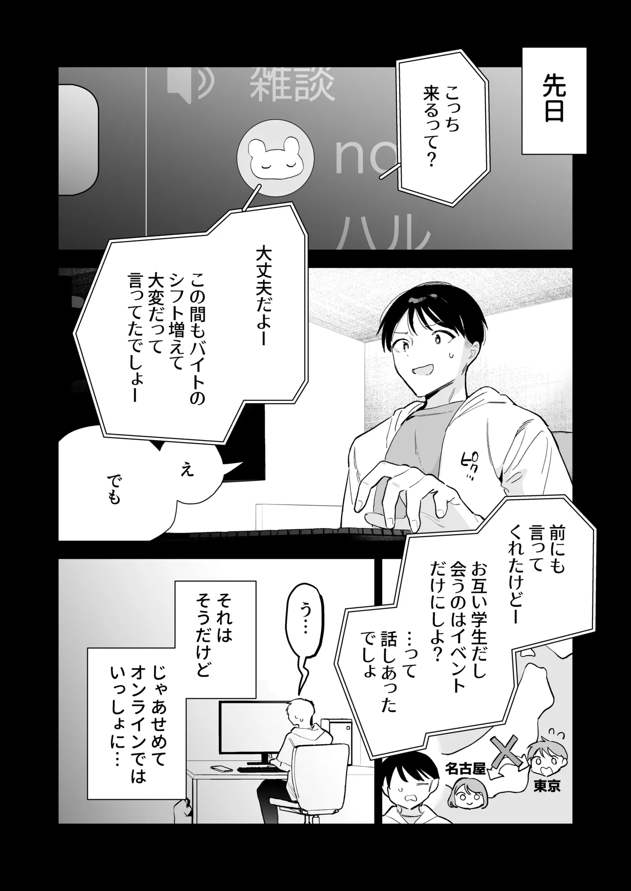 Page 92 of [Amatou Sengen (Tou)] Kyonyuu Otaku Kanojo to Off-Pako After [Digital]