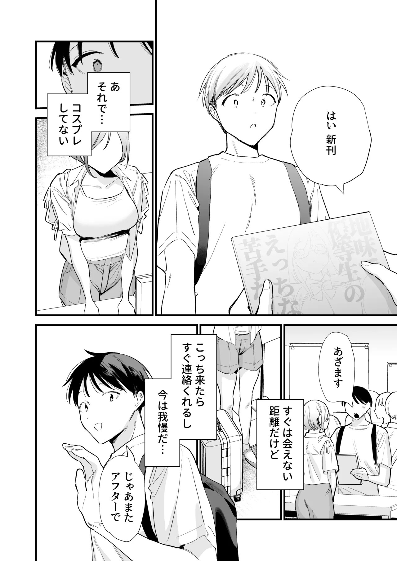 Page 96 of [Amatou Sengen (Tou)] Kyonyuu Otaku Kanojo to Off-Pako After [Digital]