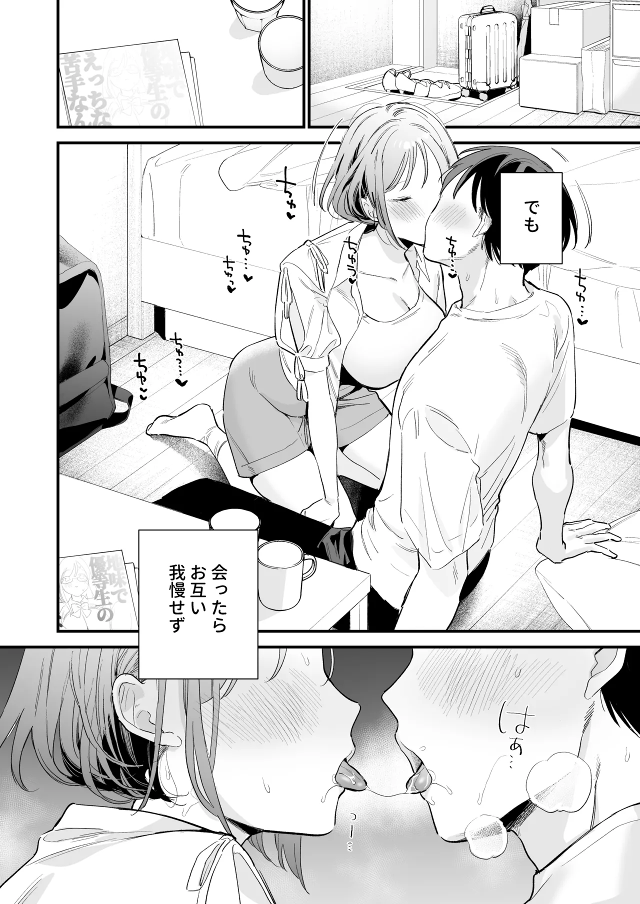 Page 98 of [Amatou Sengen (Tou)] Kyonyuu Otaku Kanojo to Off-Pako After [Digital]