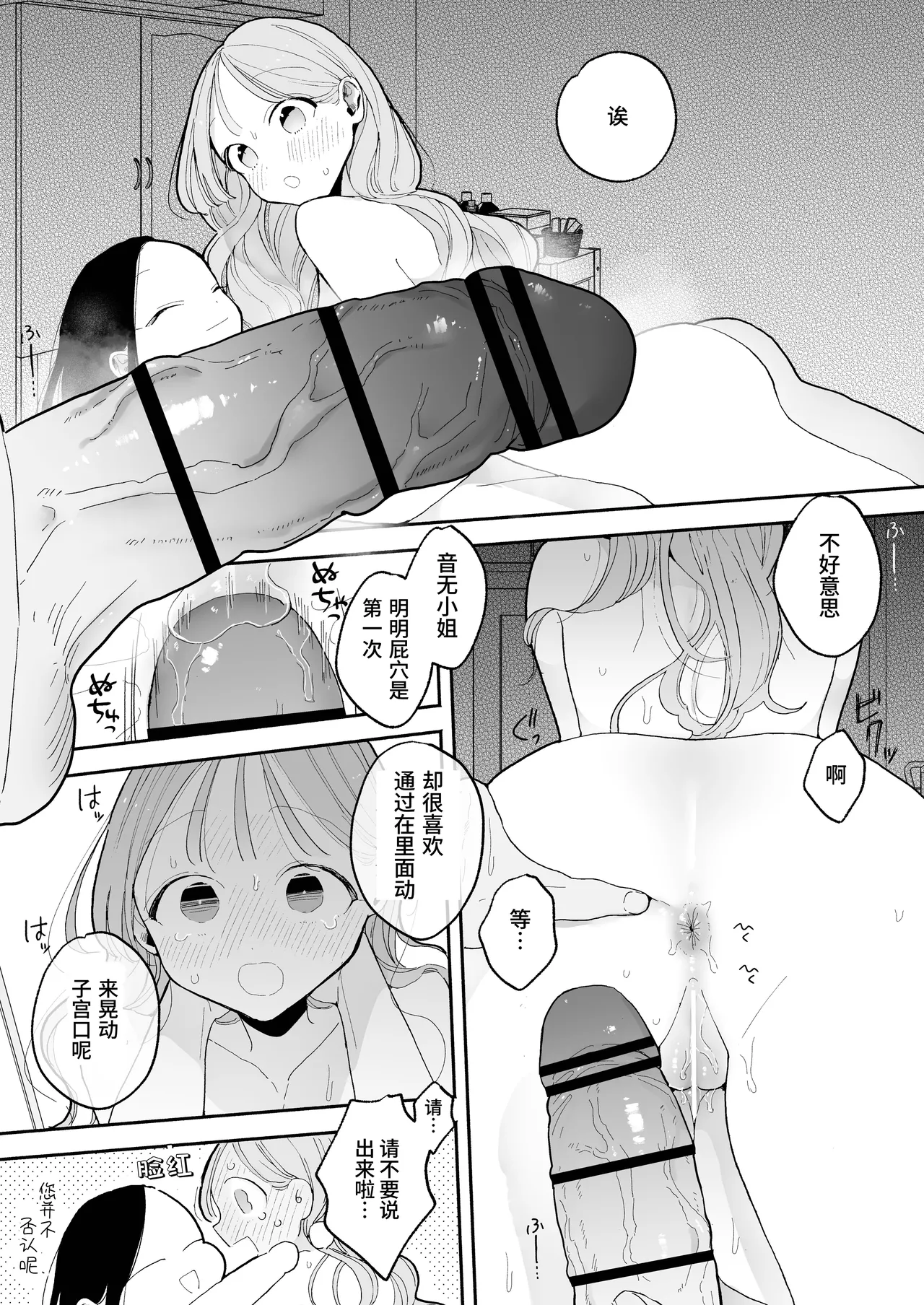 Page 167 of [Pochitaro] Rinjin ga Chinpo Kari ni Kuru Hanashi [Chinese] [Digital]